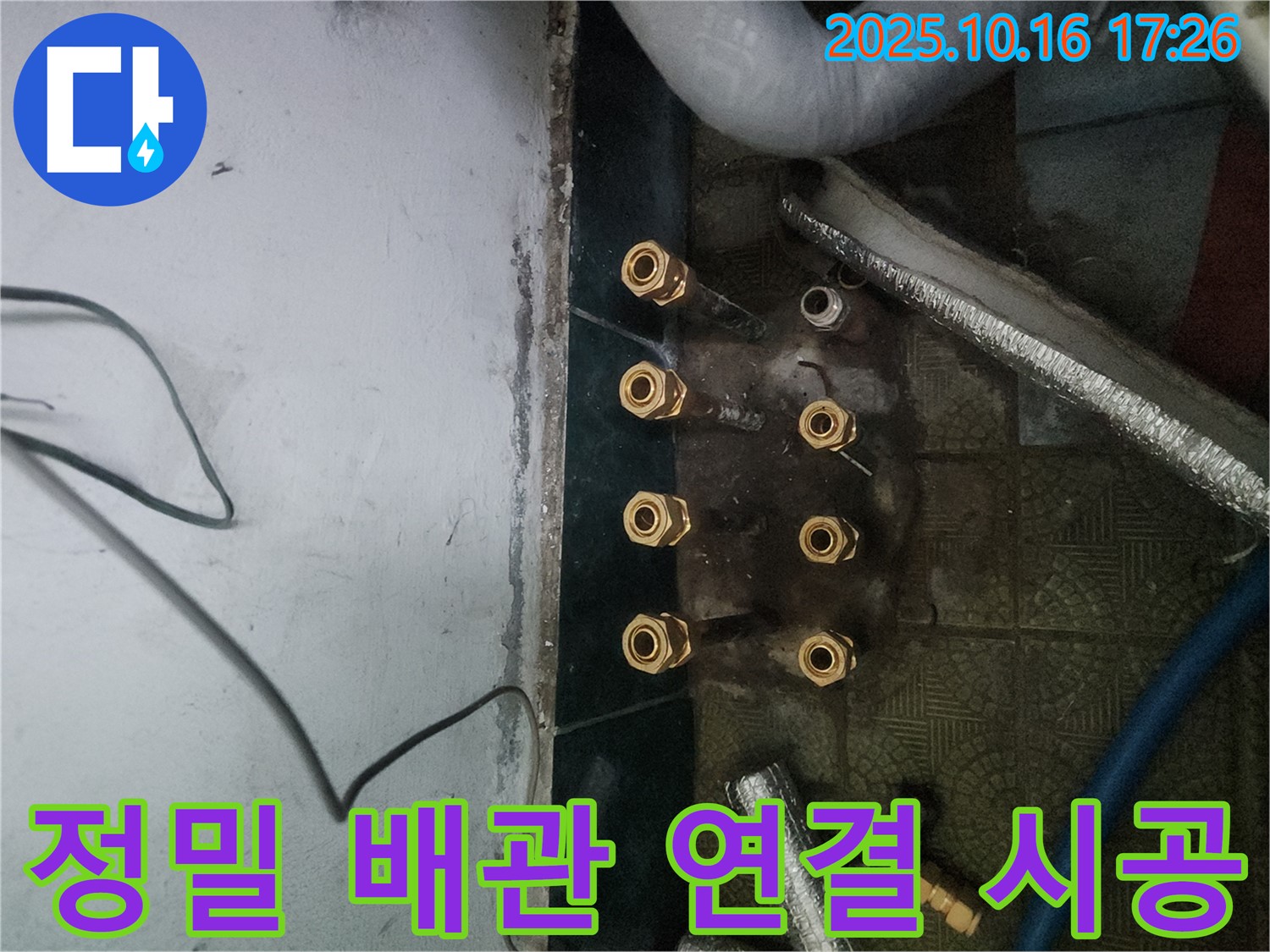 송파구 거여동 이화빌라 누수 해결 - 정밀한 배관 연결 시공으로 누수 문제 완벽 차단