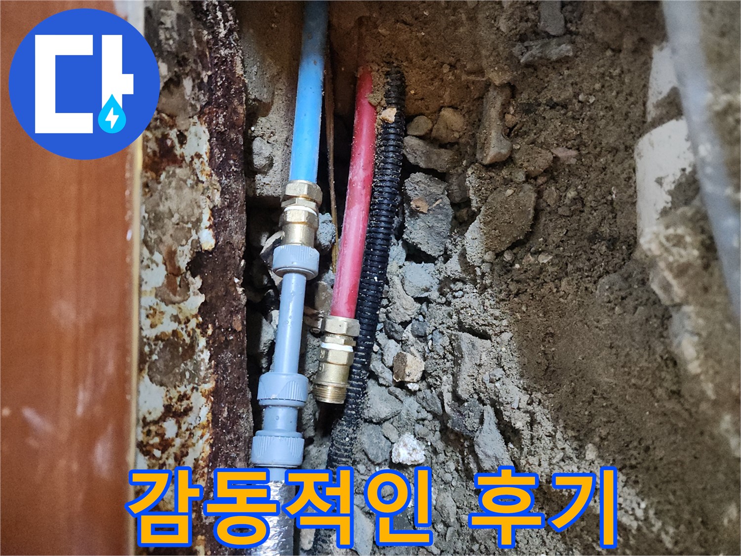 구로 중앙하숙 - 누수 완벽 해결 후 감동 후기
