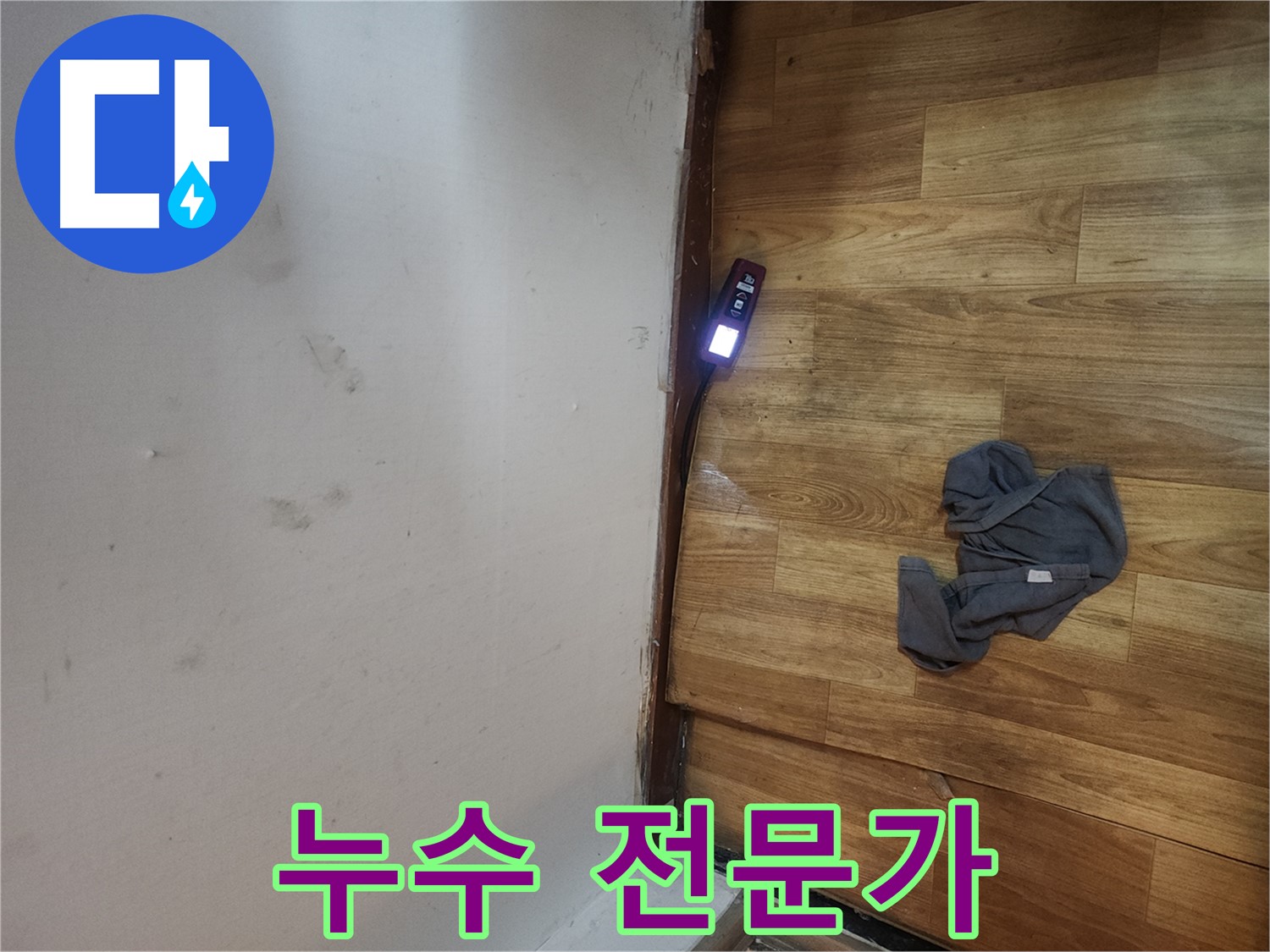 구로구 중앙하숙 누수 탐지 전문가 - 가스 탐지 장비로 완벽 해결