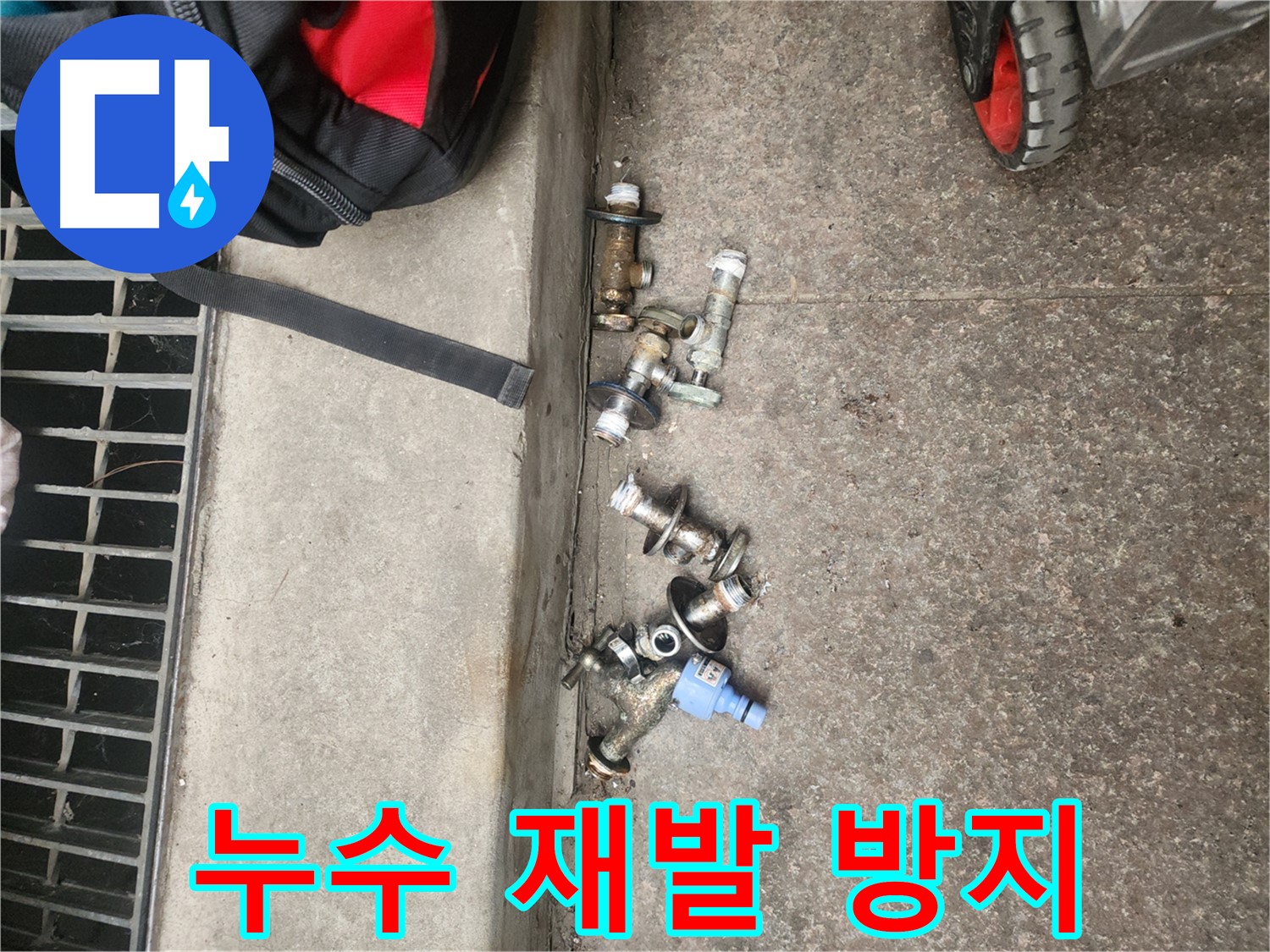 구로동 누수 - 앵글밸브 교체 후 누수 재발 방지 노하우