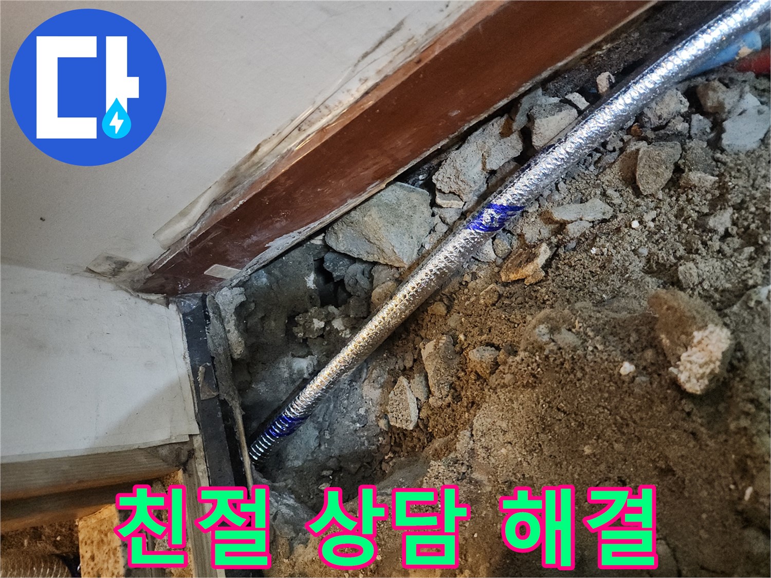 구로동 누수 친절한 상담 - 중앙하숙집 누수 고민 해결