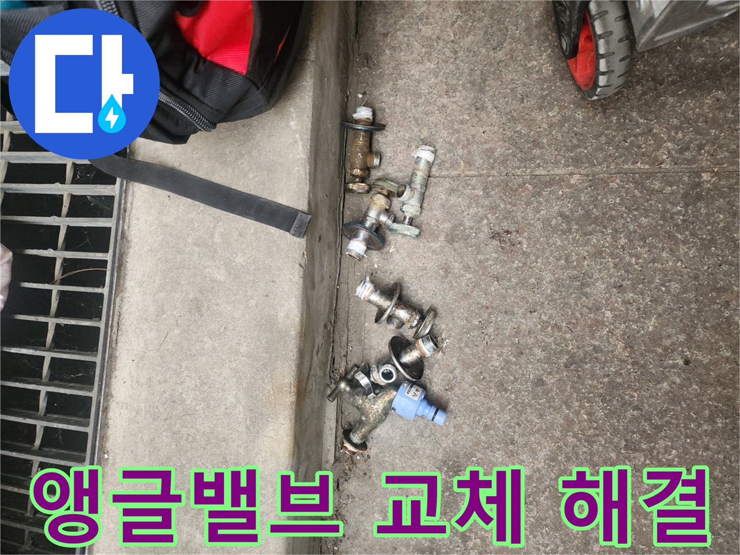 구로 누수 - 낡은 앵글밸브 교체 후 누수 해결