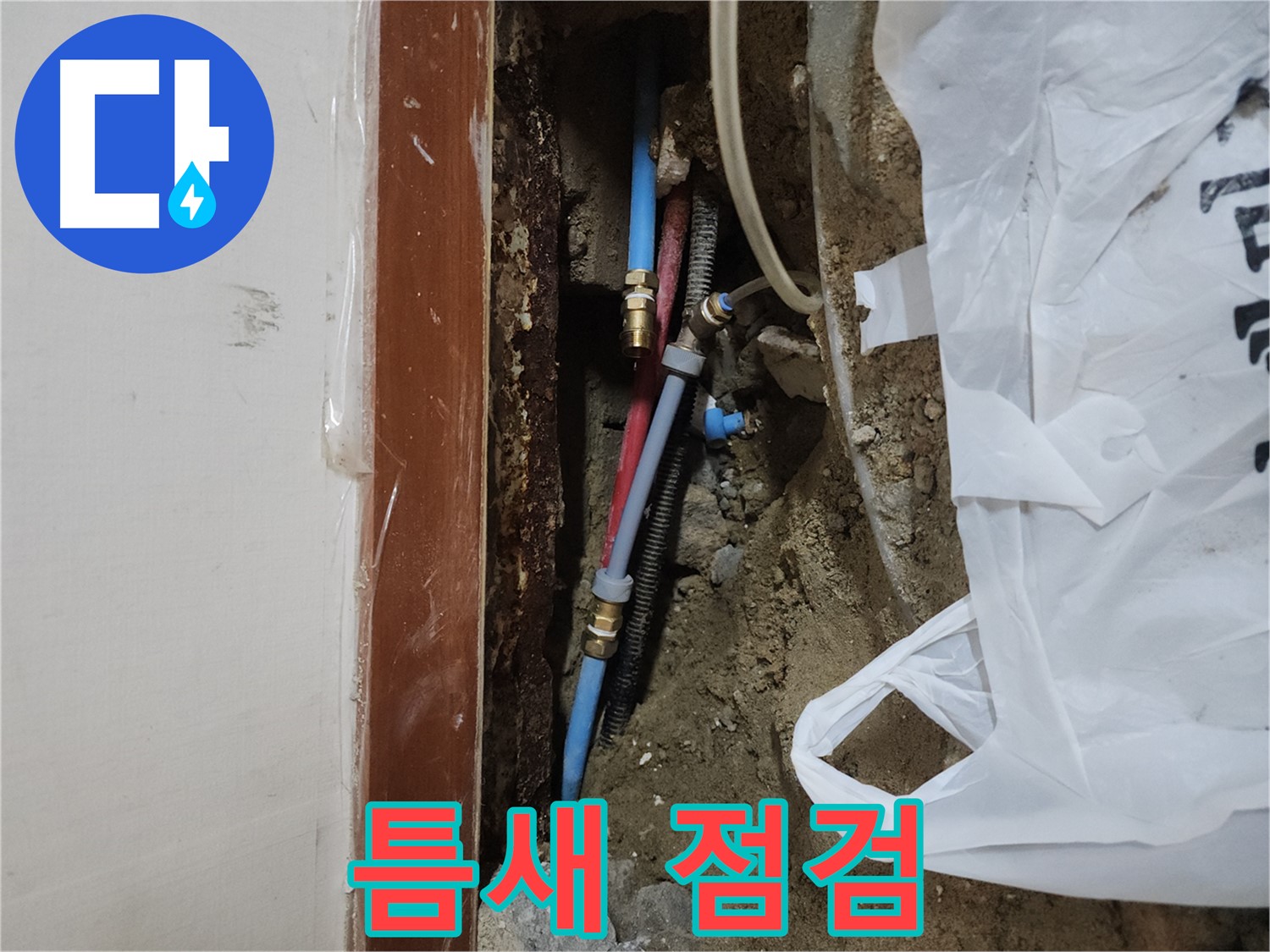 구로동 중앙하숙 누수 - 작은 틈새도 꼼꼼하게 점검