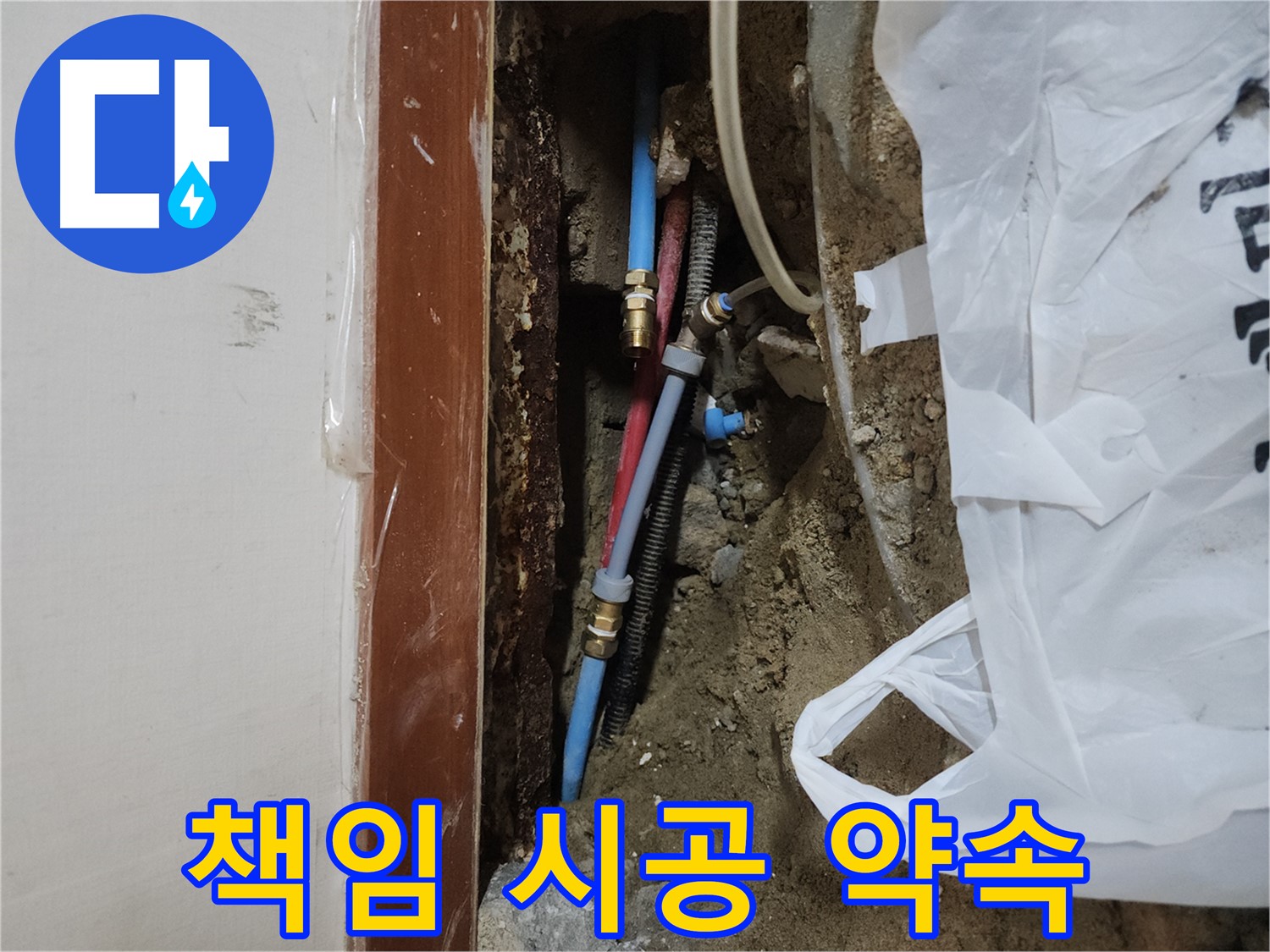 구로동 중앙하숙 누수 - 친절한 상담과 책임 시공 약속