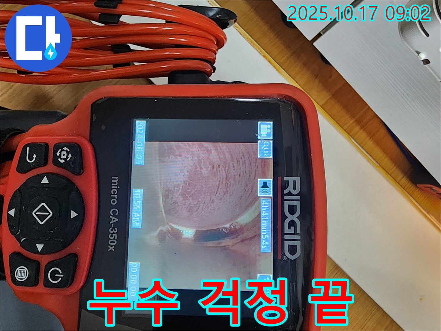 양주시 남면 누수 - 누수 전문가가 첨단 장비를 사용하여 누수 문제를 해결하고 있는 모습입니다 - 03404 지역 누수 책임 해결.