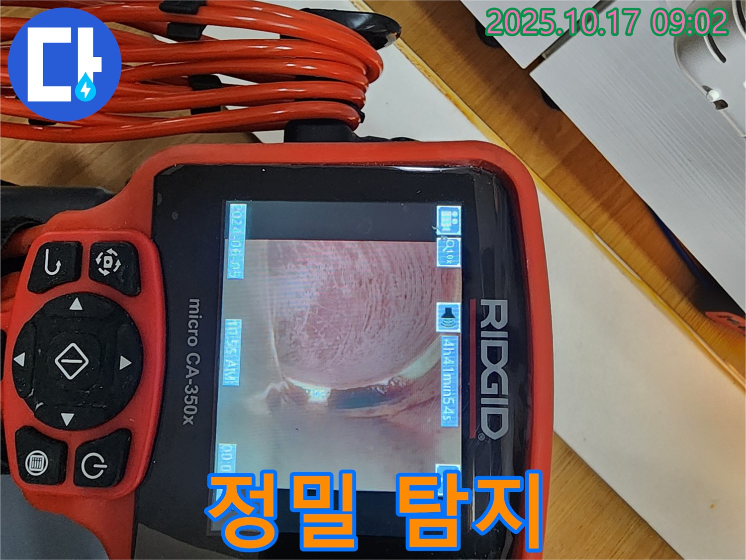 양주시 남면 누수 - 정밀 탐지 장비를 사용하여 미세한 누수 지점까지 찾아내는 모습입니다.
