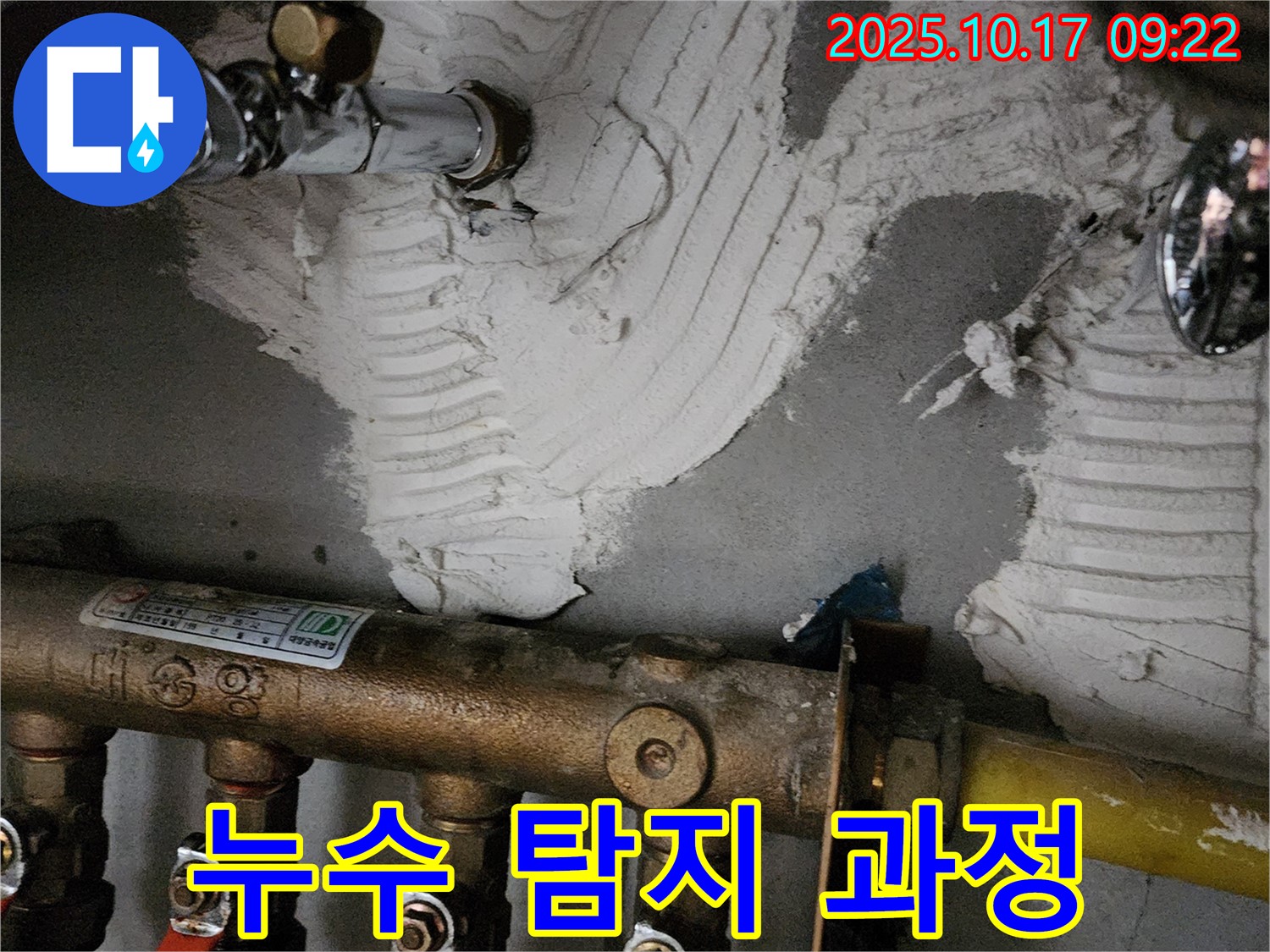 양주시 남면 한산리 누수 - 누수 탐지 과정 - 합리적인 비용으로 정확한 진단