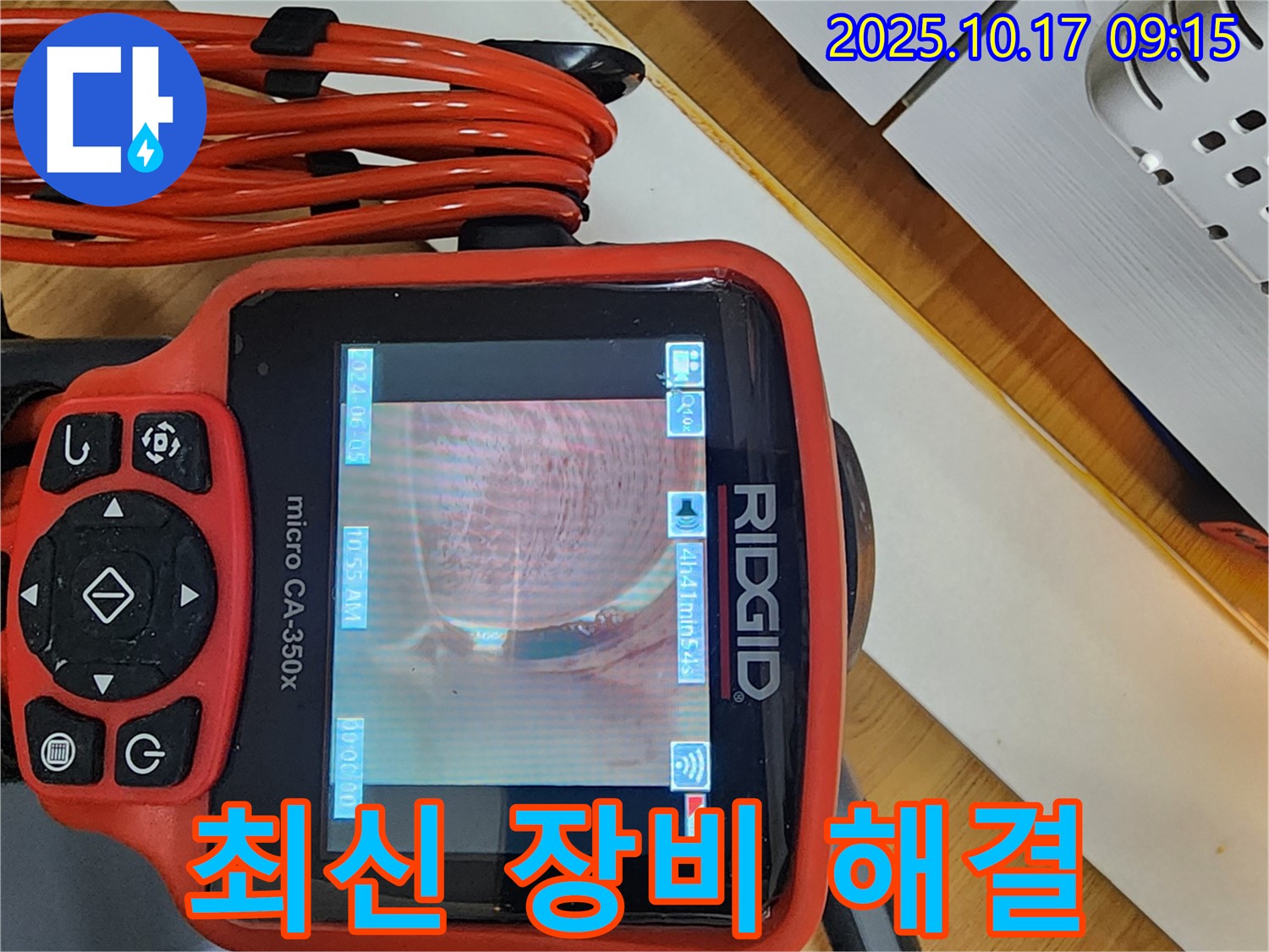 양주시 남면 한산리 누수 - 최신 장비와 기술력으로 완벽 해결