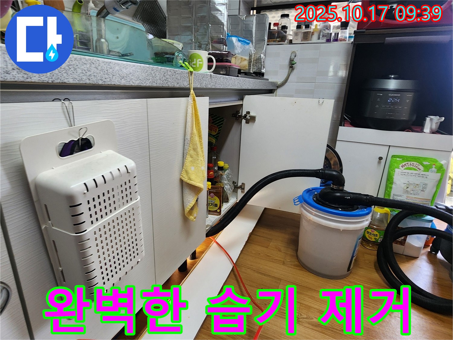 양주시 남면 한산리 싱크대 습기 제거 - 습기를 완벽하게 제거하여 곰팡이 걱정 없는 깨끗한 환경을 만들었습니다.