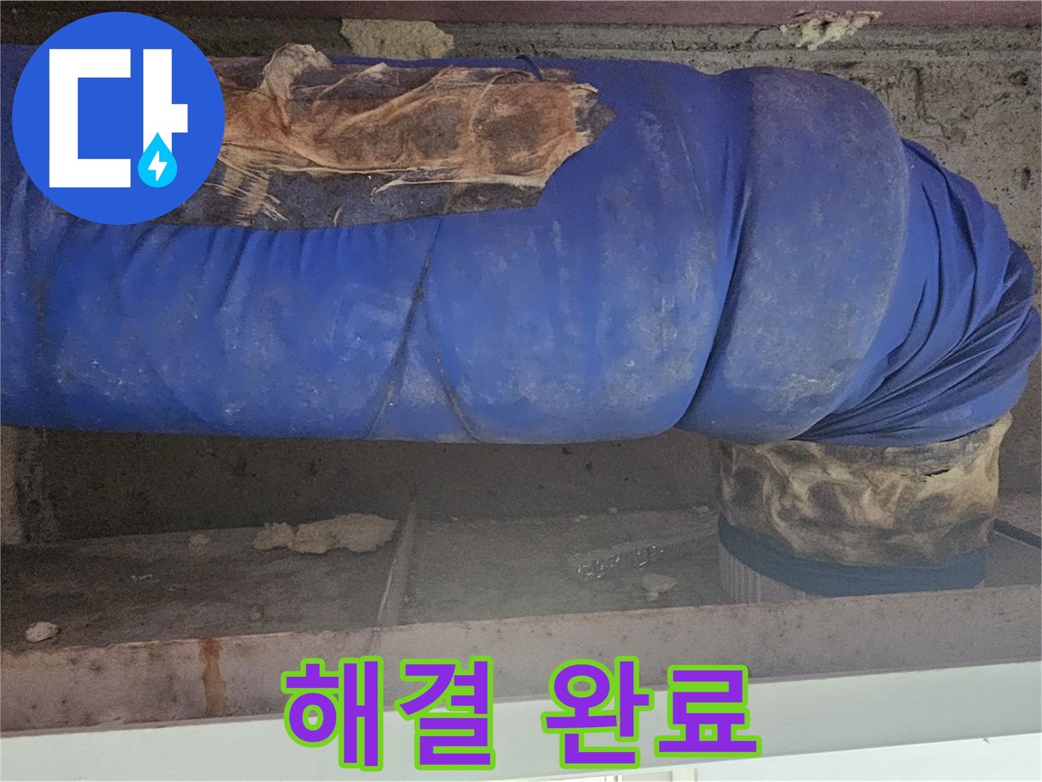 양천구 누수 - 배관 덮개 문제 해결 작업 완료