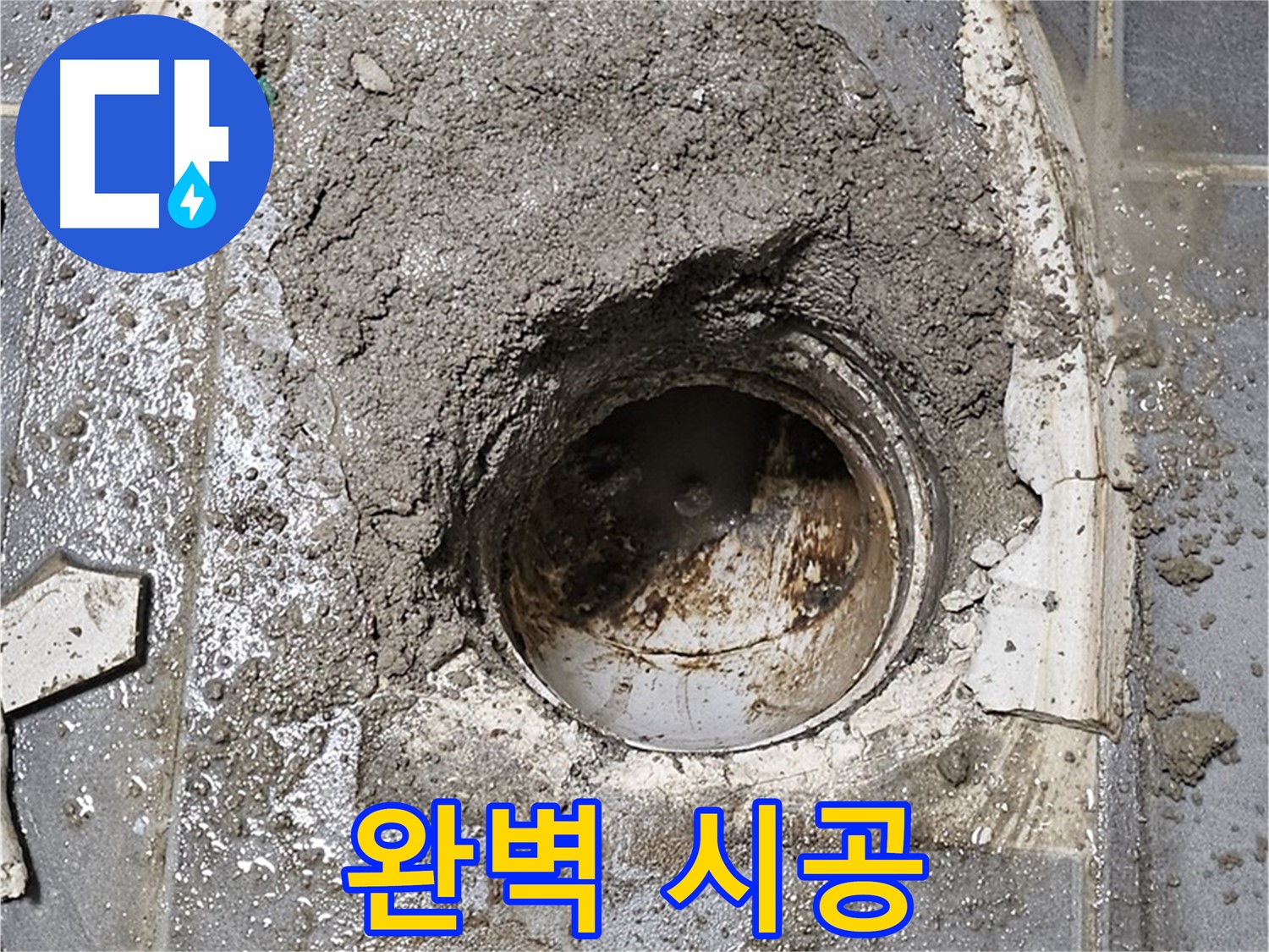 양천구 신월동 싱크대 누수 - 완벽 시공 완료