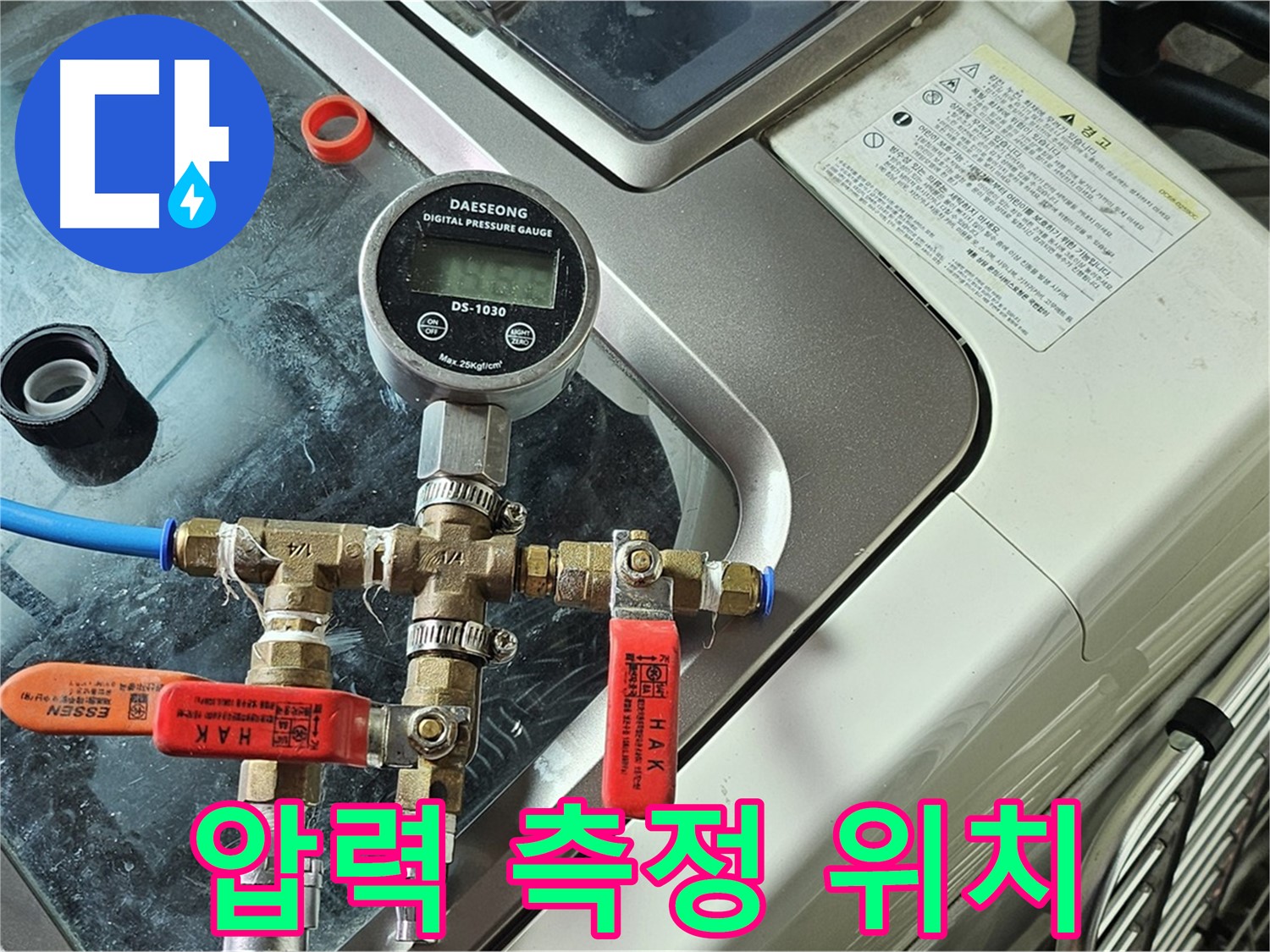 오목로5길 엘리시안 A동 누수 - 정밀 압력 측정으로 누수 위치 찾기