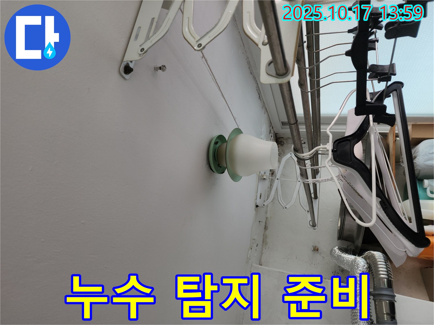 서울-중랑구-신내동에서-누수-탐지를-위한-현장-준비-모습-정확한-진단이-우선입니다.