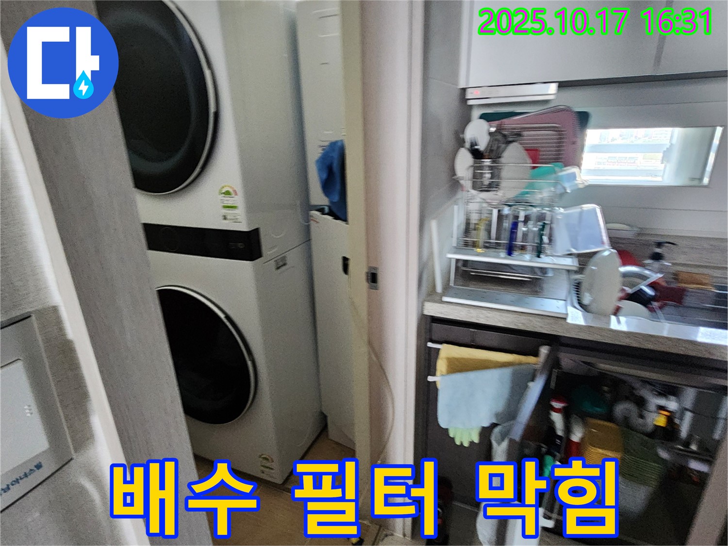 세탁기 배수 필터 막힘 - 필터 청소만으로도 누수가 해결될 수 있습니다.