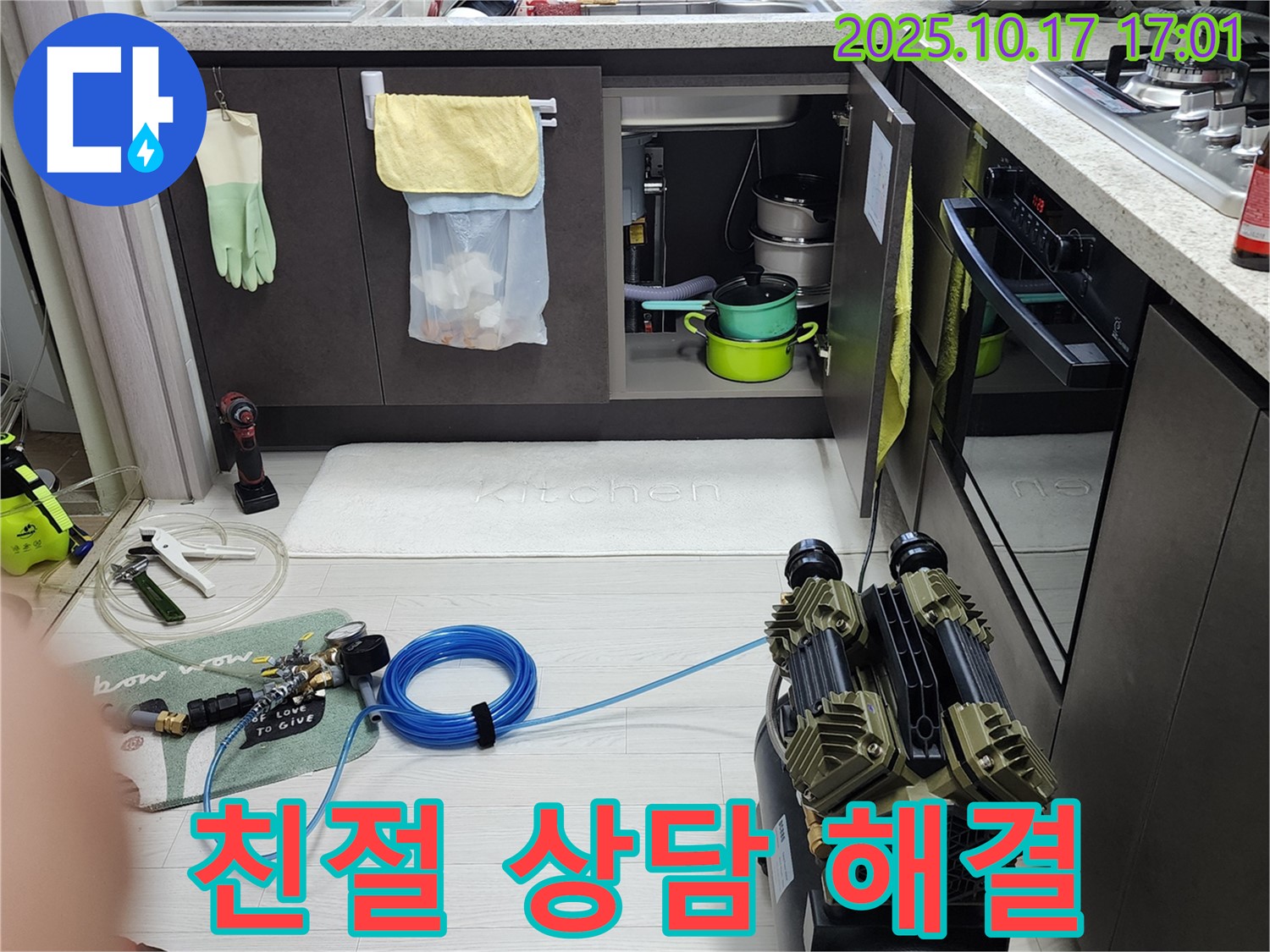 양주시 남면 입암리 누수 - 친절한 상담으로 고객님의 싱크대 누수 고민을 해결해 드립니다.