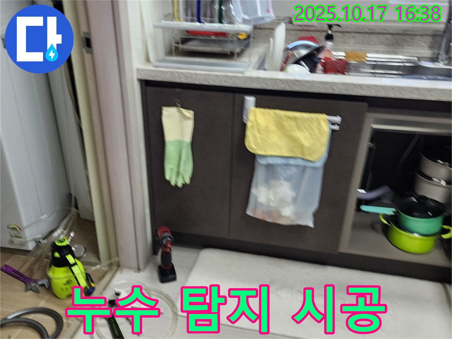양주시 남면 입암리 누수 탐지 - 누수 탐지부터 완벽 시공까지 책임지고 해결해 드립니다.
