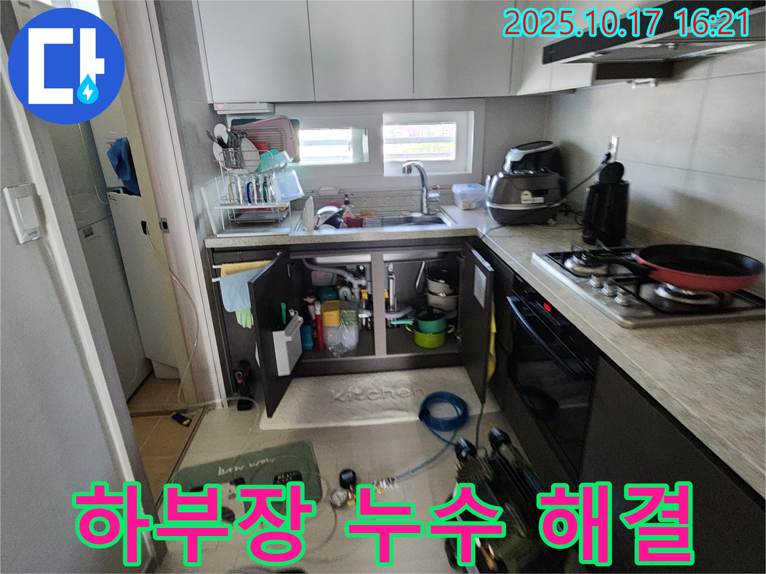 양주시 남면 입암리 싱크대 하부장 누수 완벽 해결 - 전문적인 누수 탐지 및 수리 서비스 제공.
