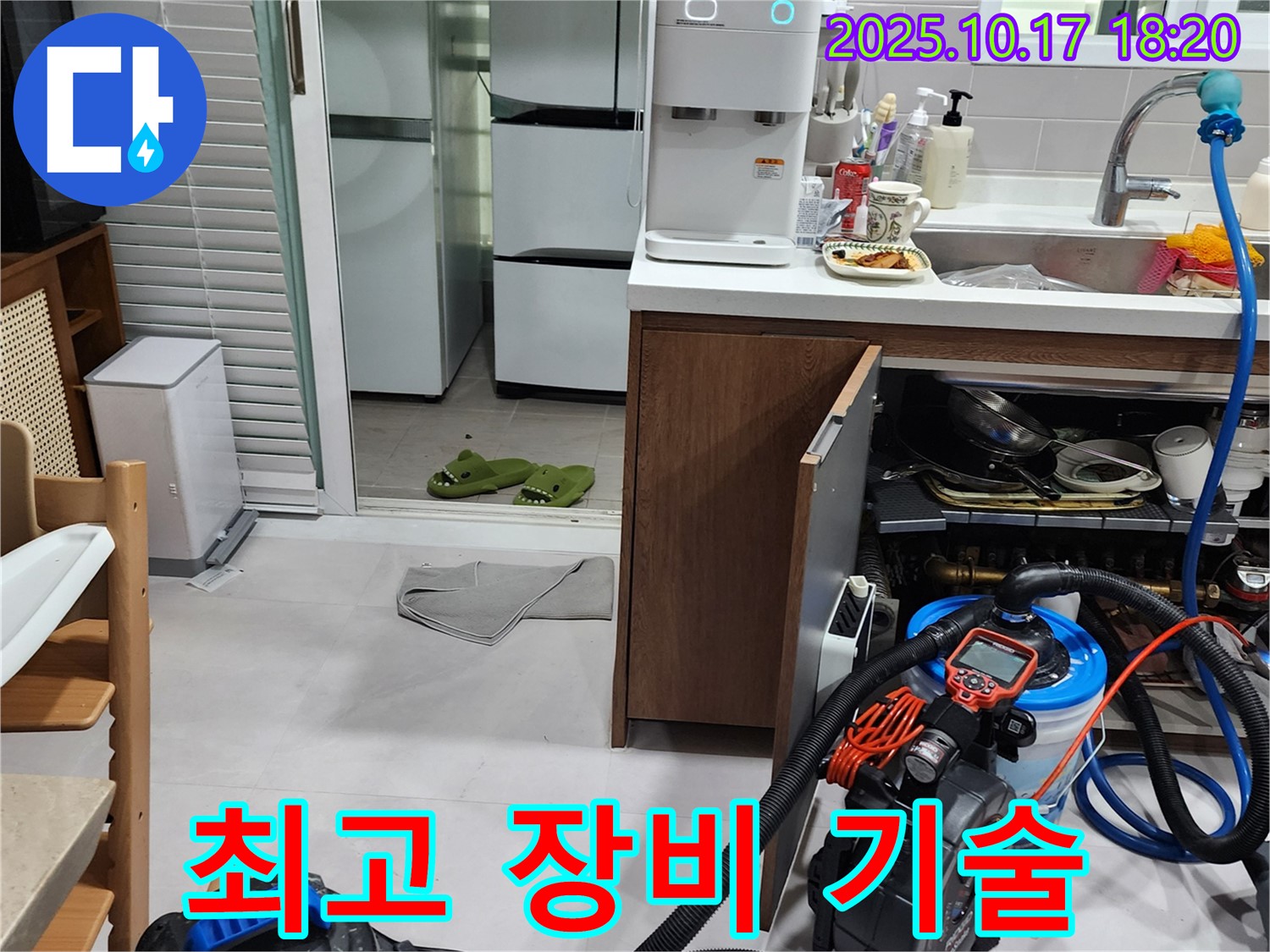 양주 남면 상수리 누수 - 최고의 장비와 기술력으로 누수 해결