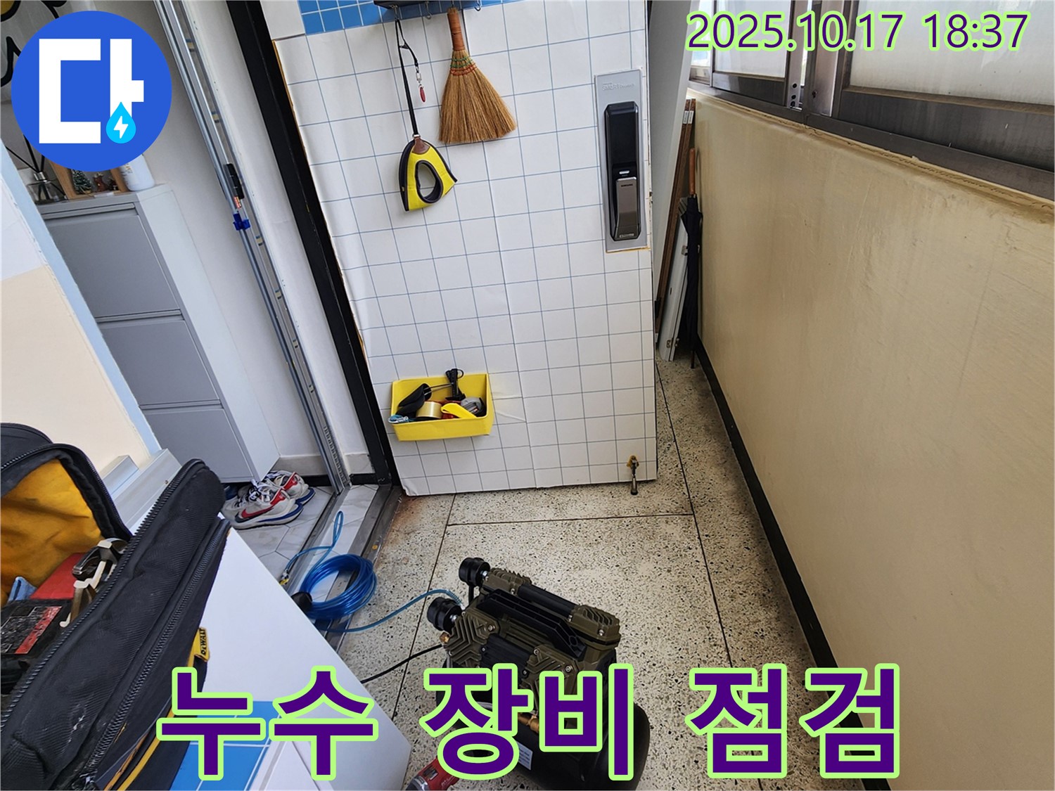 양주시 남면 누수 - 누수 탐지 장비의 상태를 꼼꼼히 점검