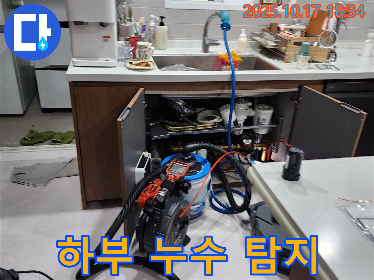 양주시 남면 상수리 싱크대 하부 공간 누수 - 누수탐지 전문가의 정확한 진단과 신속한 수리