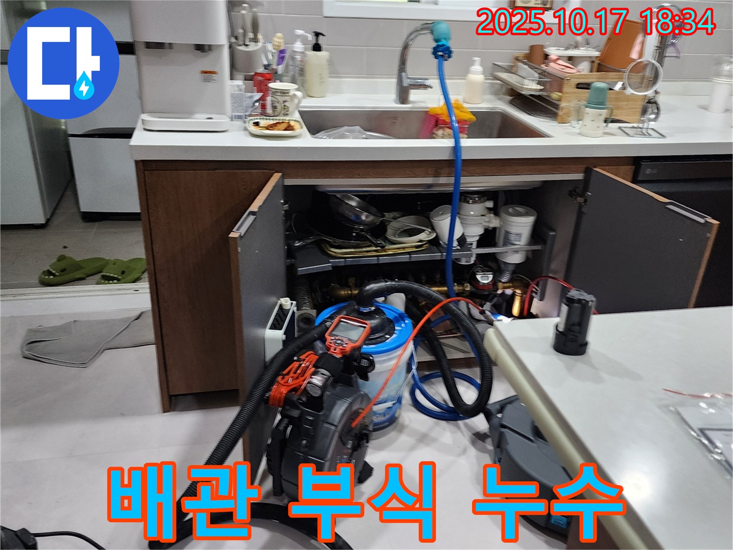 양주시 남면 상수리 싱크대 하부 공간 하수구 배관 부식 누수 - 신속한 방문과 정확한 진단으로 누수 해결