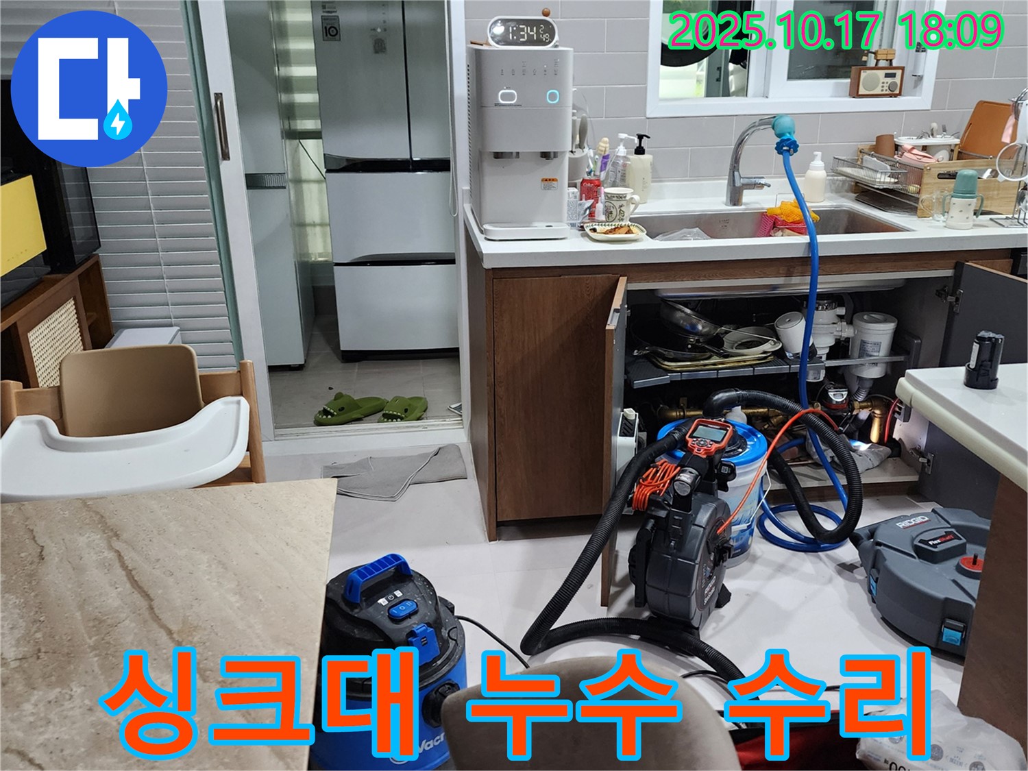 양주시 상수리 싱크대 누수 수리 - 신속하고 정확한 수리로 불편함 해결