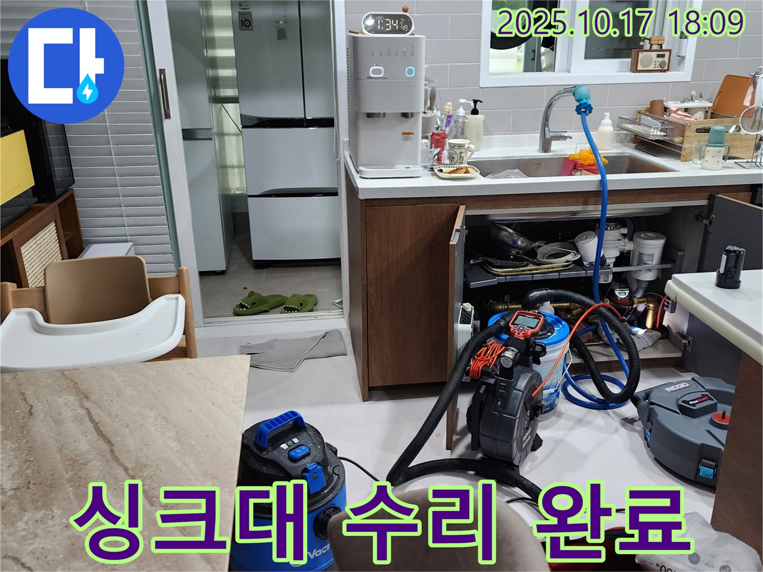 양주시 상수리 싱크대 수리 완료 - 합리적인 가격과 최고의 서비스
