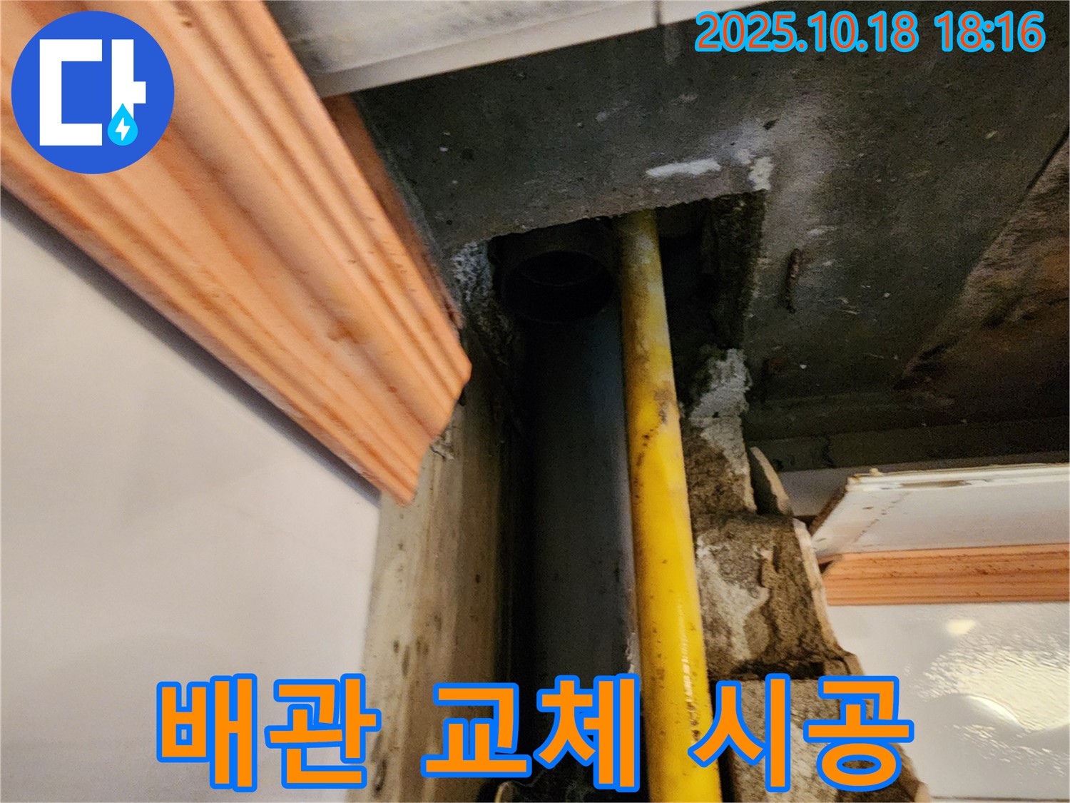 양주시 장흥면 교현리 누수 현장 - 좁은 틈새의 노후 배관을 새 배관으로 교체하는 시공 모습입니다 - 꼼꼼하게 작업 중!