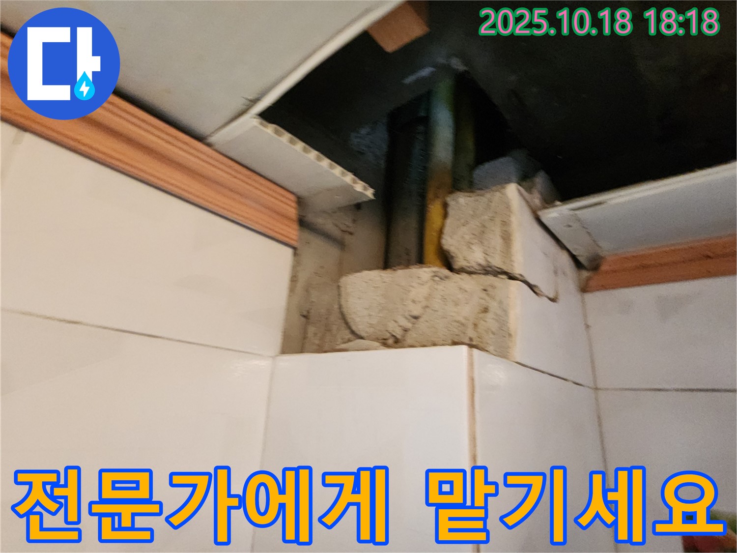 양주시 장흥면 누수 - 누수, 이제 전문가에게 맡기시고 편안하게 해결하세요!