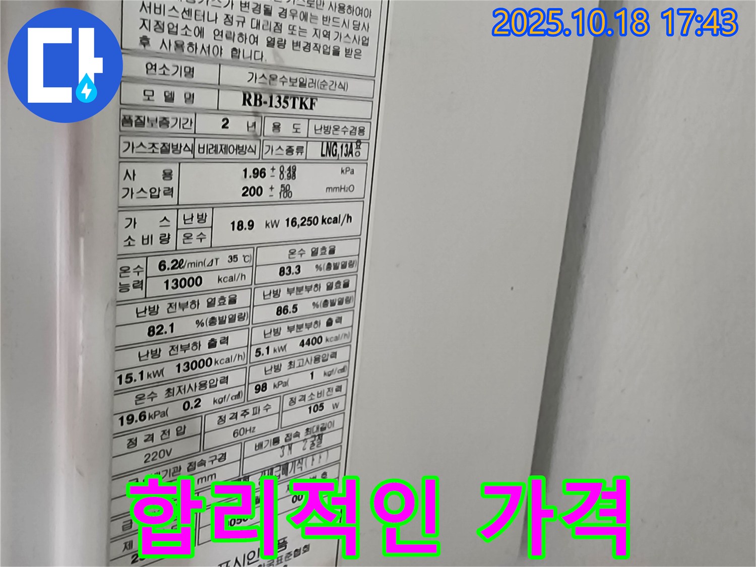 합리적인 가격 - 완벽한 누수 공사 - 고객 만족