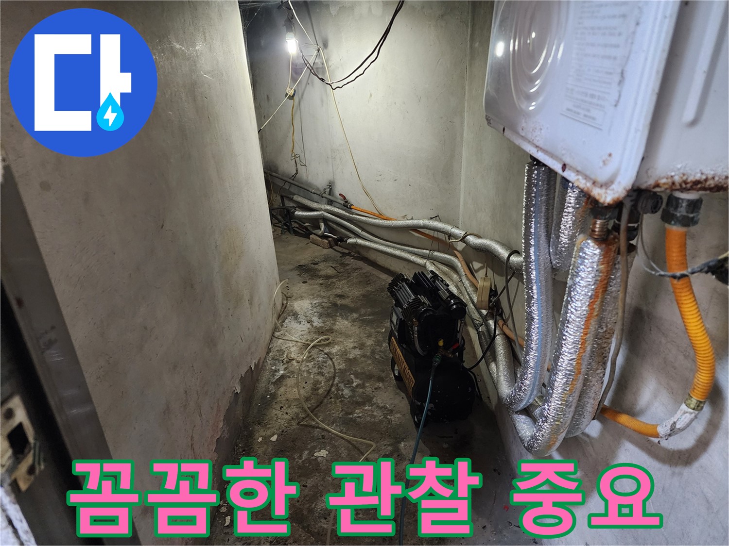 누수 초기 증상 - 공압 검사로 작은 누수 지점까지 정확하게 진단