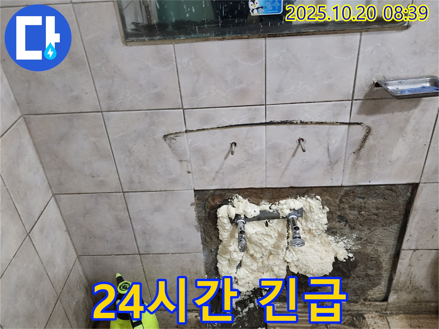 양주시 장흥면 석현리 누수 - 24시간 언제든지 긴급 누수 해결! 밤에도 괜찮아요!