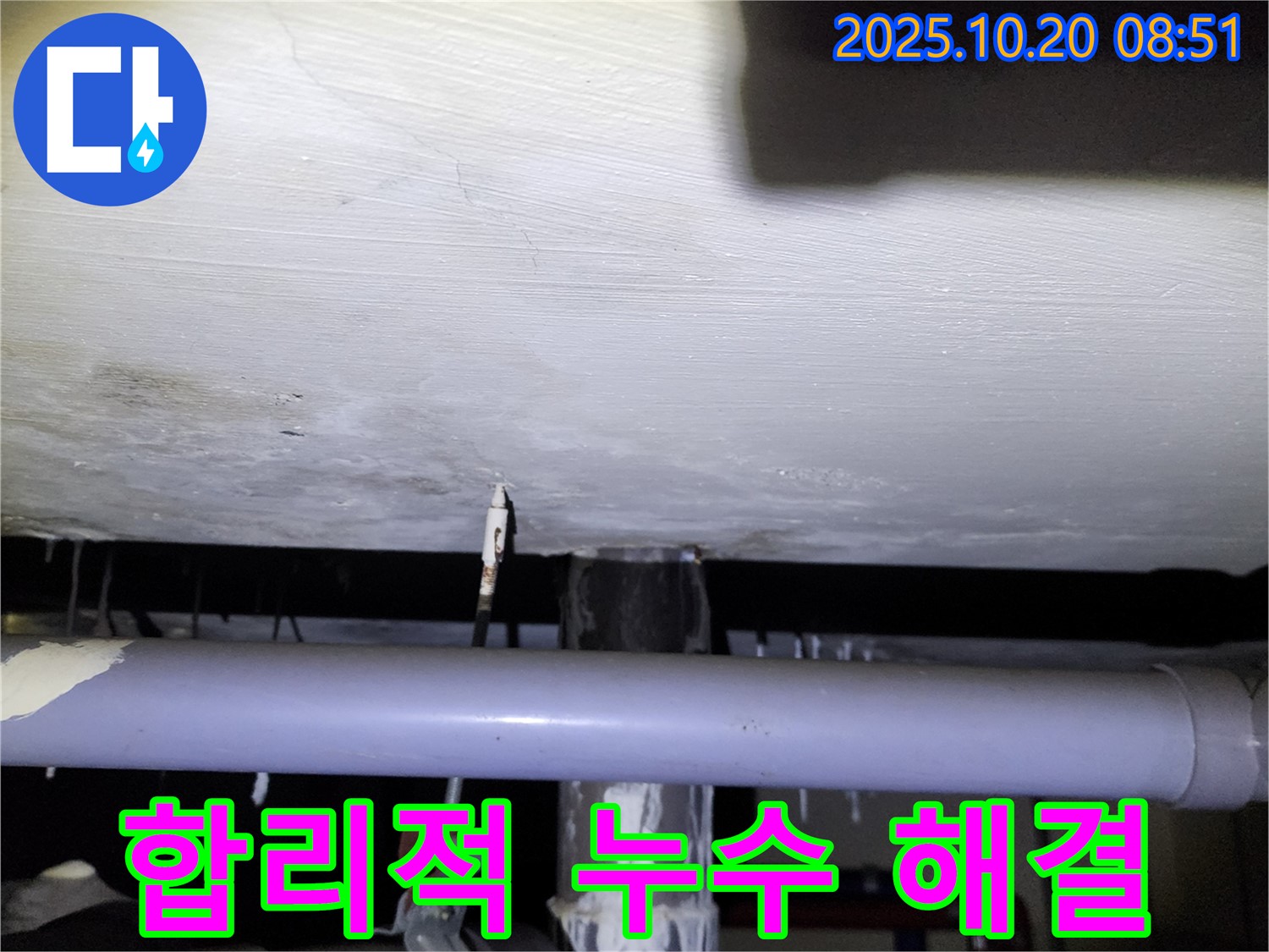 합리적인 비용으로 완벽하게 누수를 해결 - 고객 만족을 최우선으로 생각하는 누수 공사 과정을 보여주는 이미지입니다.