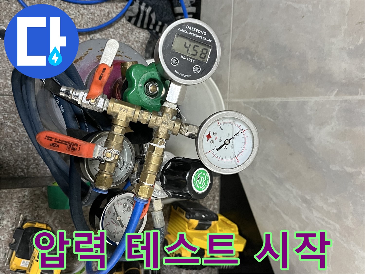 금천구 독산동 누수 - 압력 테스트 시작 - 꼼꼼 체크