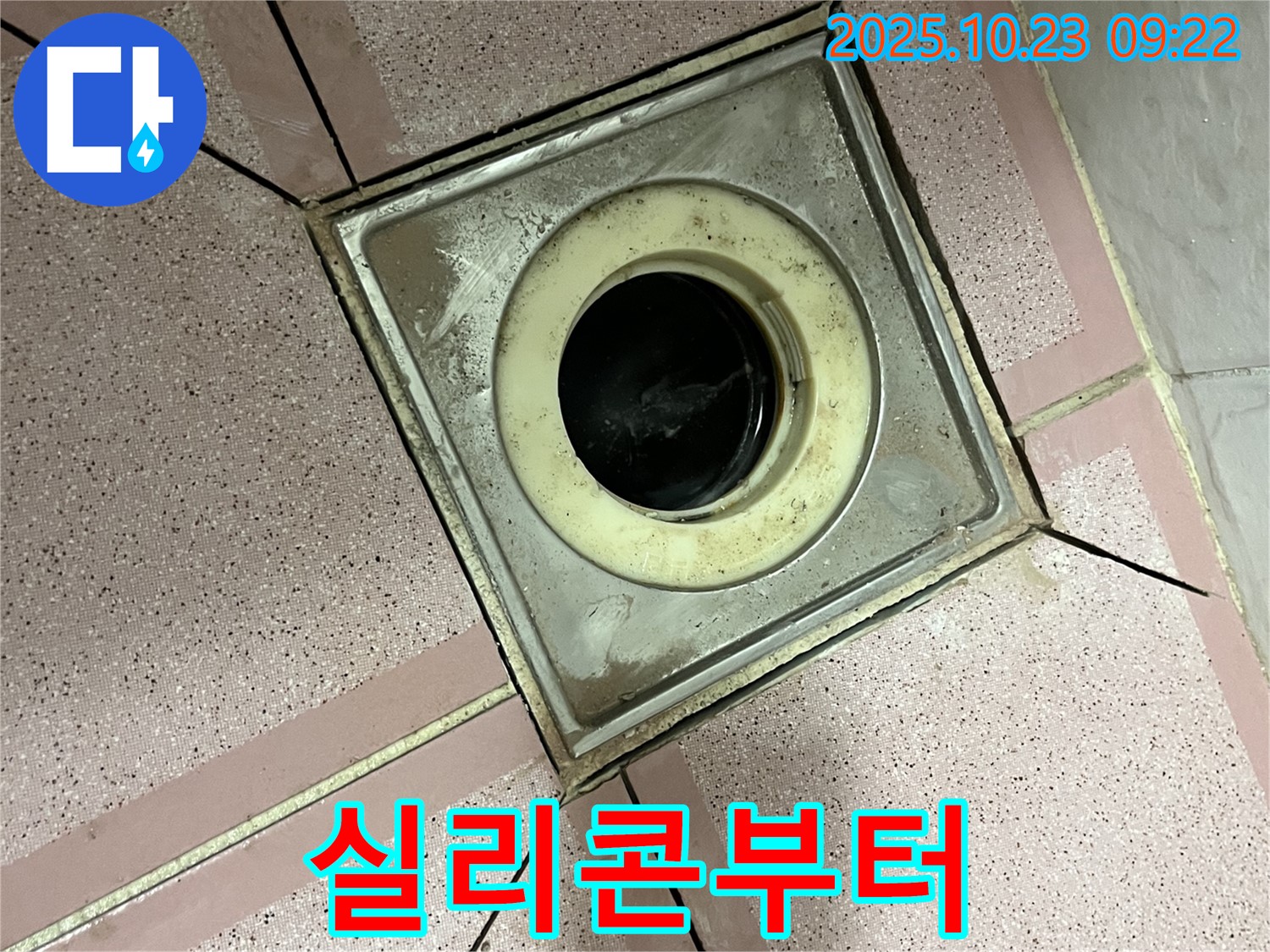 금천구 독산동 누수 - 욕실 유가 실리콘부터 점검 시작