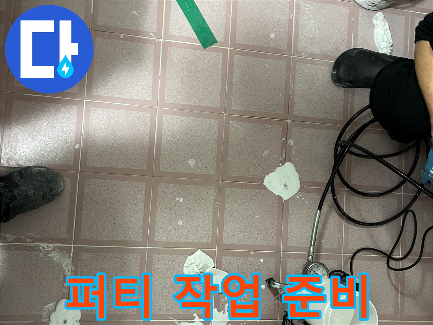 금천구 독산동 형제맨션빌 퍼티 작업 준비 - 완벽한 보수를 위해