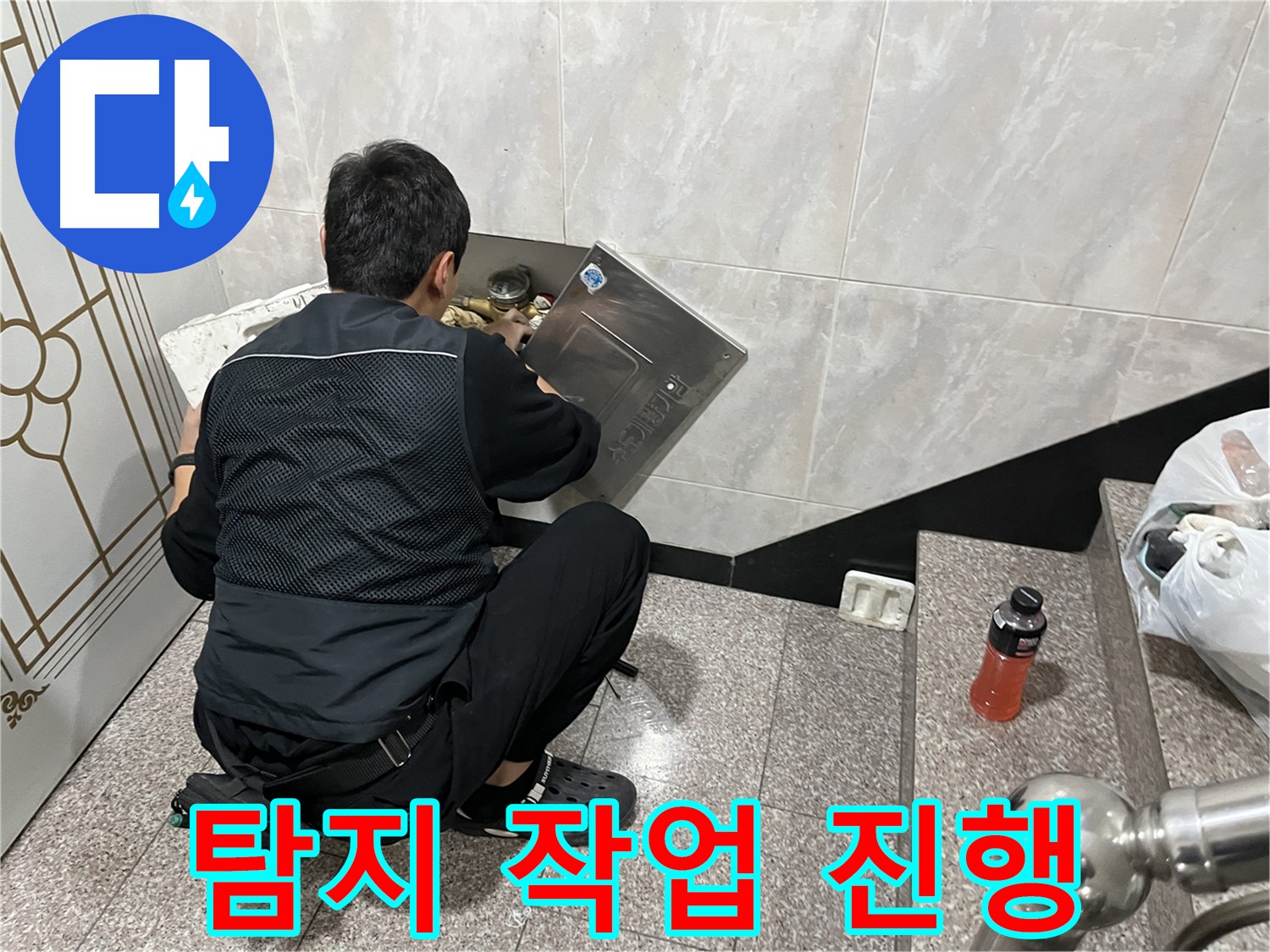 금천구 독산동 형제맨션빌에서 누수 전문가가 누수 탐지 작업을 진행하고 있습니다 - 첨단 장비를 사용하여 정확한 누수 위치를 찾아냅니다.