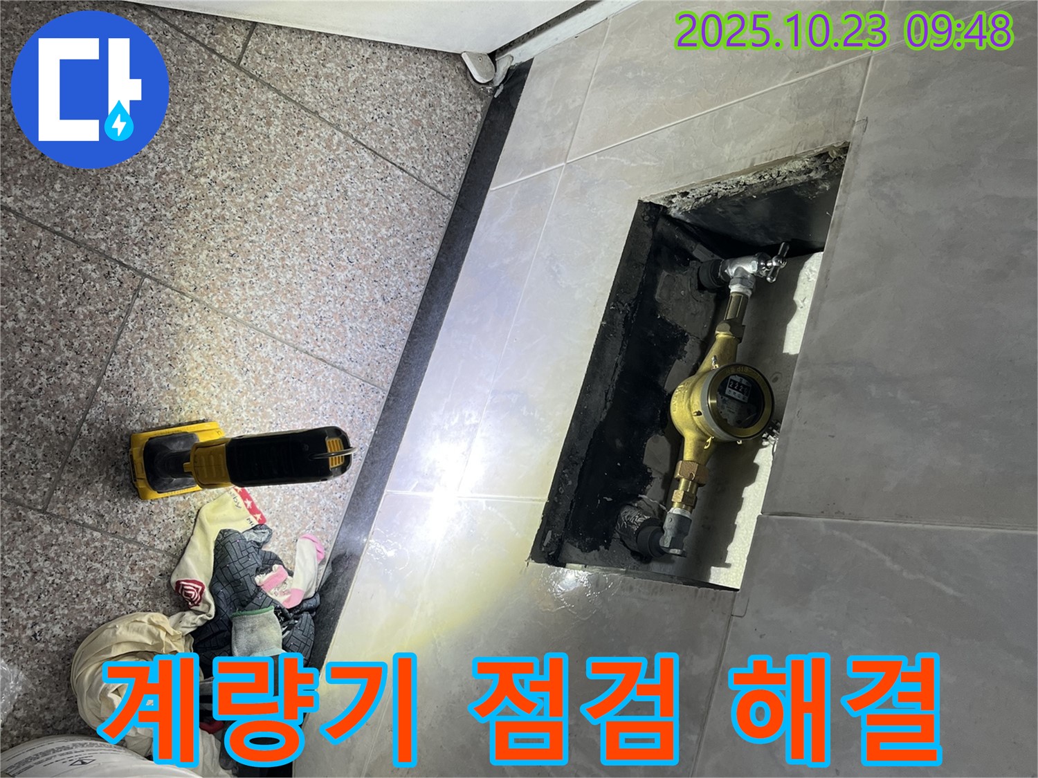 금천구 독산동 형제맨션빌에서 수도계량기 점검으로 누수 문제를 해결하는 모습 - 간단한 점검으로 큰 피해를 막을 수 있습니다.
