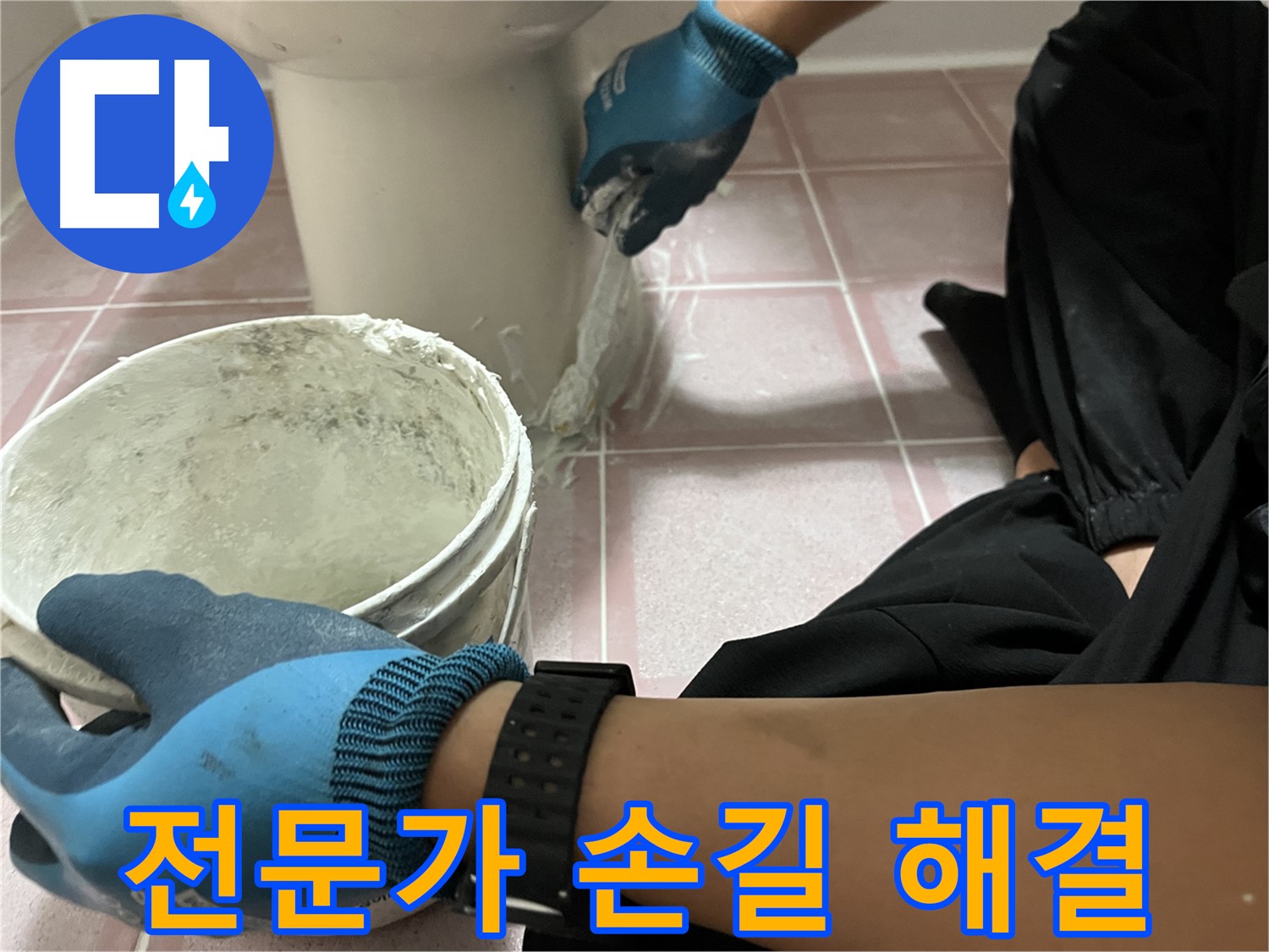 금천구 세대배관 누수 - 전문가의 손길로 해결