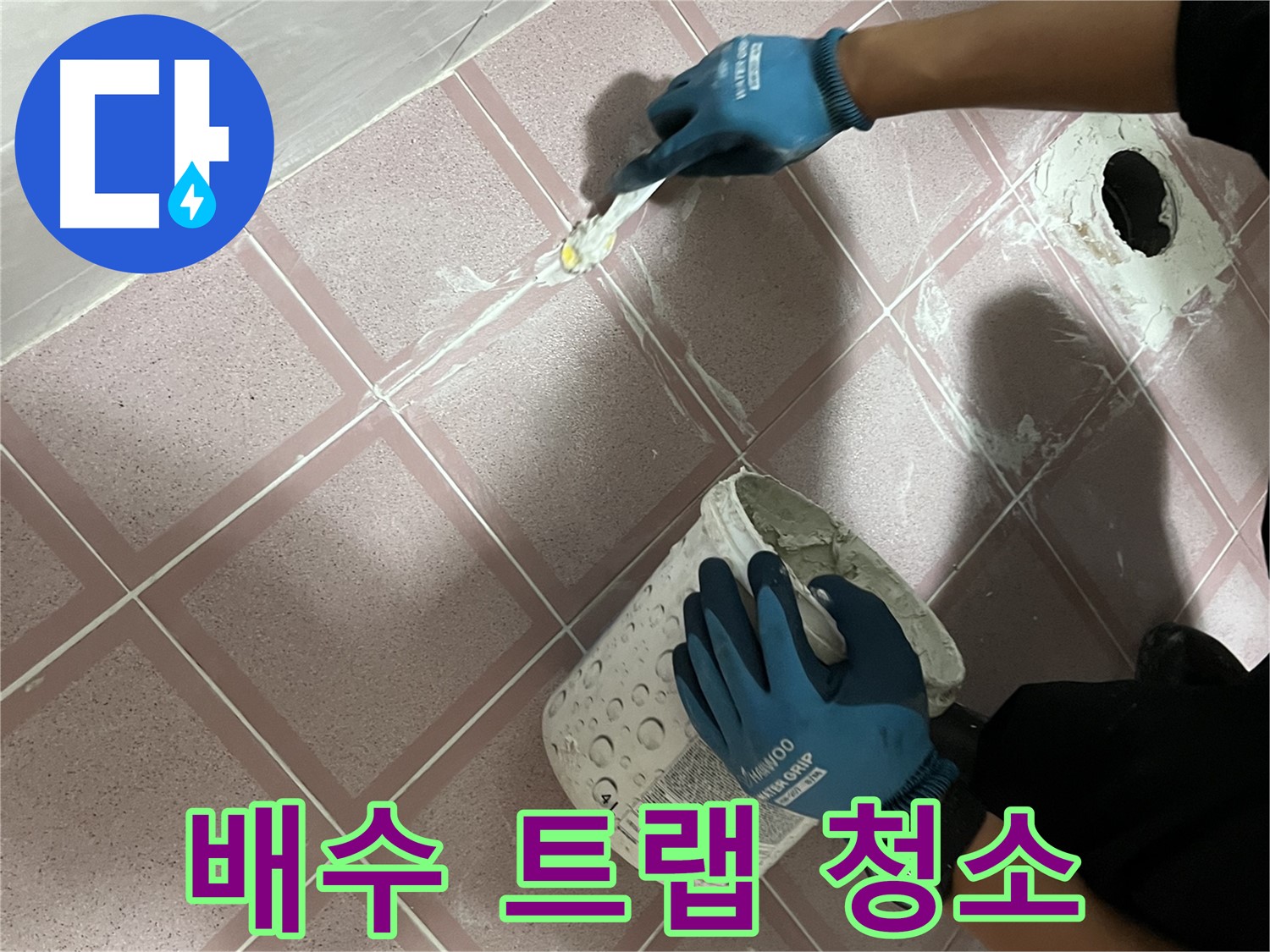 금천구 - 세면대 배수 트랩 청소로 누수 및 악취 해결