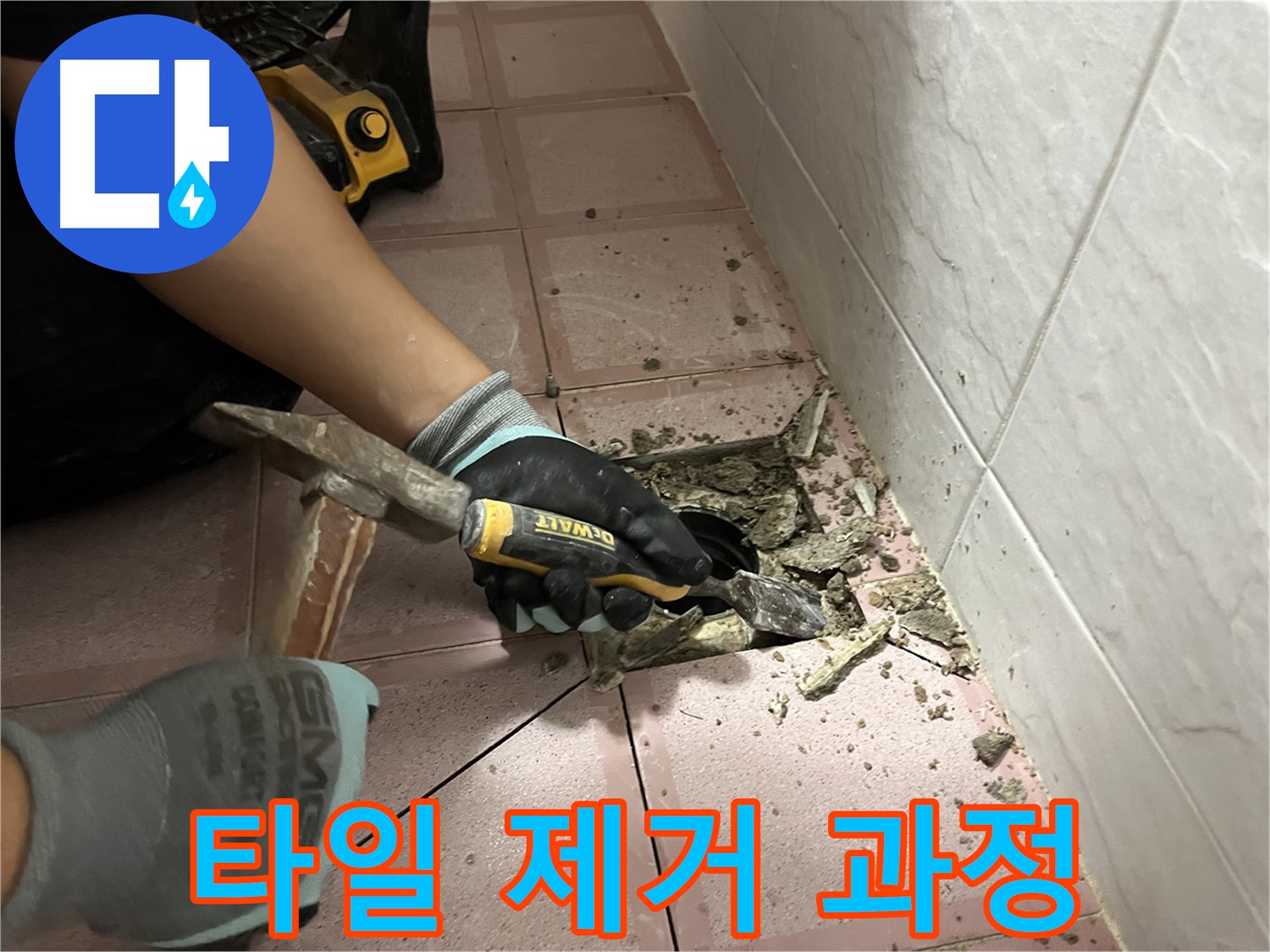 금천구 시흥대로 형제빌 천장 누수 해결 - 타일 제거 과정