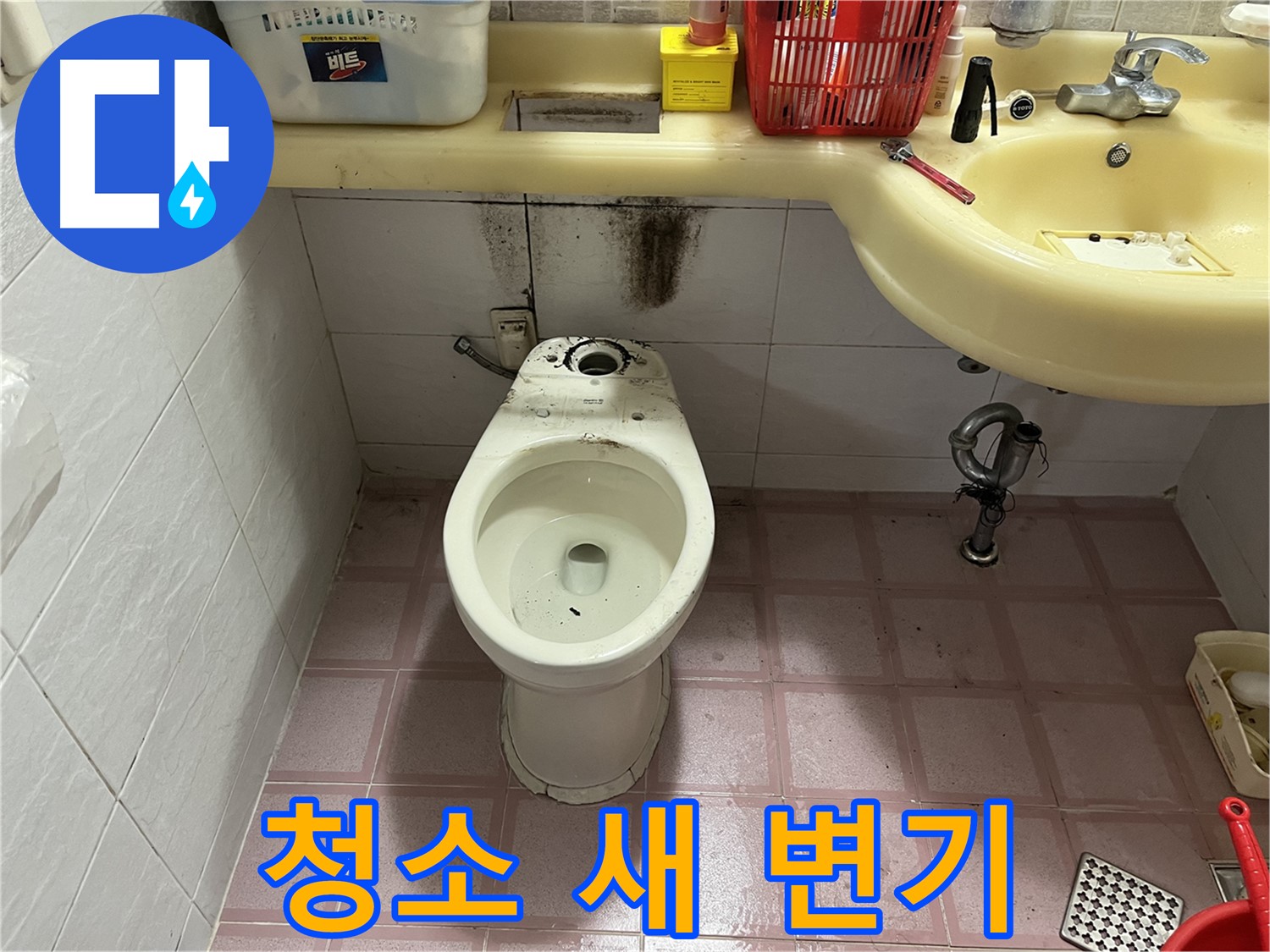 금천구 시흥동 변기 누수 - 완벽한 청소로 새것 같은 변기