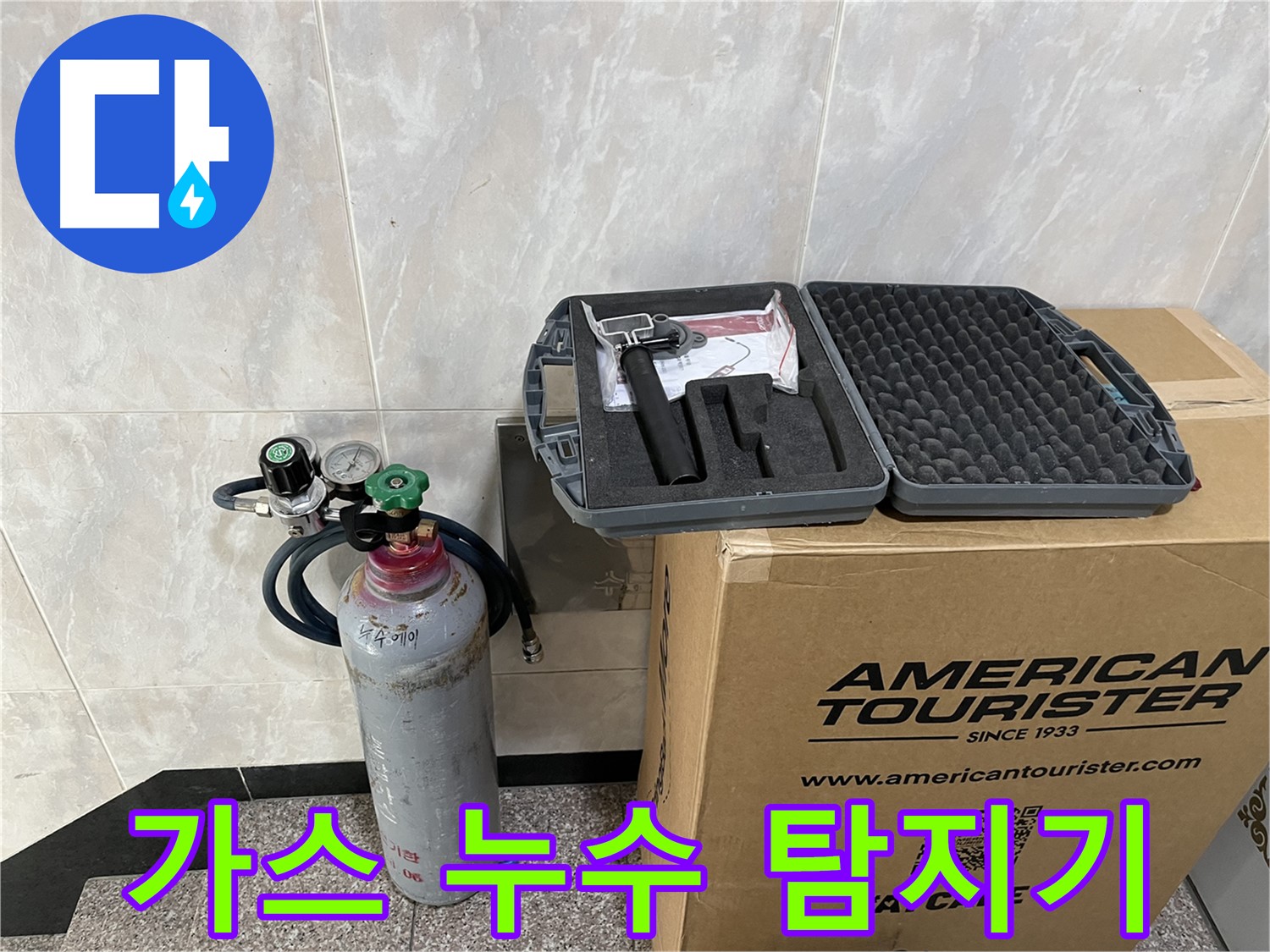 누수 탐지에 필요한 - 가스 누수 탐지기