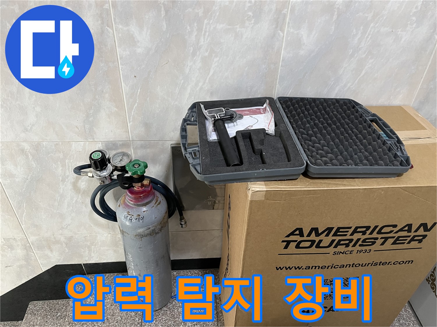 누수 탐지에 필요한 모든 장비 - 압력 탐지 장비와 기술력