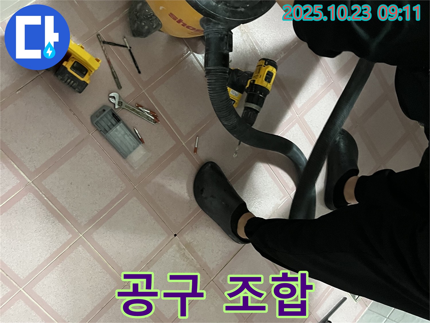 독산동 누수 - 누수 해결을 위한 최적의 공구 조합 - 전문가의 선택