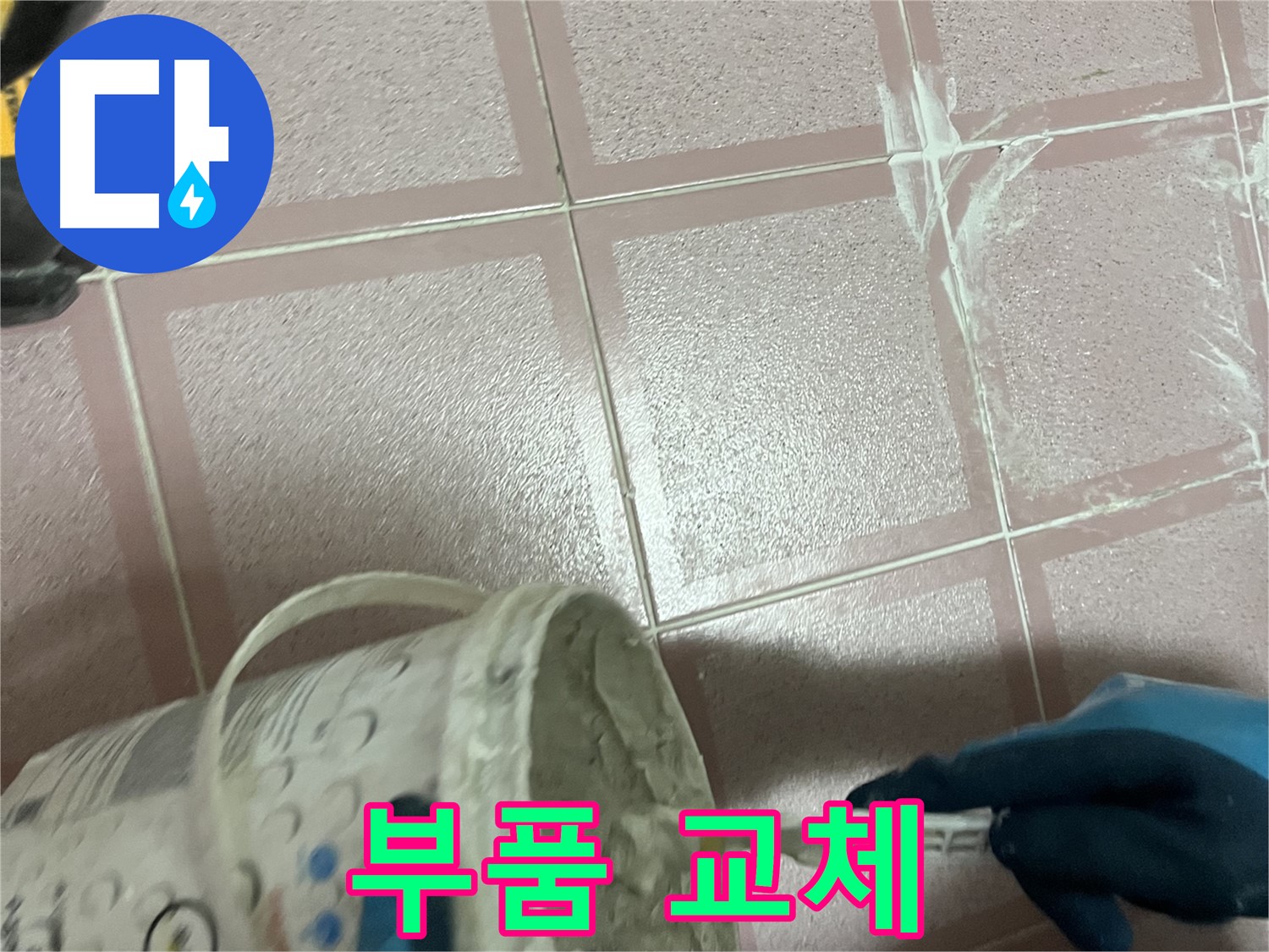 독산동 누수 - 욕실 샤워기 호스 연결 부위 누수 - 부품 교체로 해결
