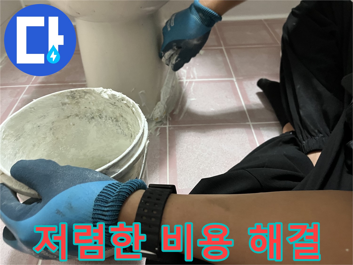 독산동 정심 배관 누수 - 저렴한 비용으로 완벽 해결