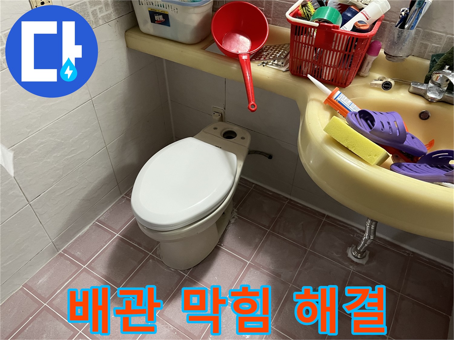 독산동 형제맨션빌 - 세면대 하부 배관 막힘, 석션 장비로 시원하게
