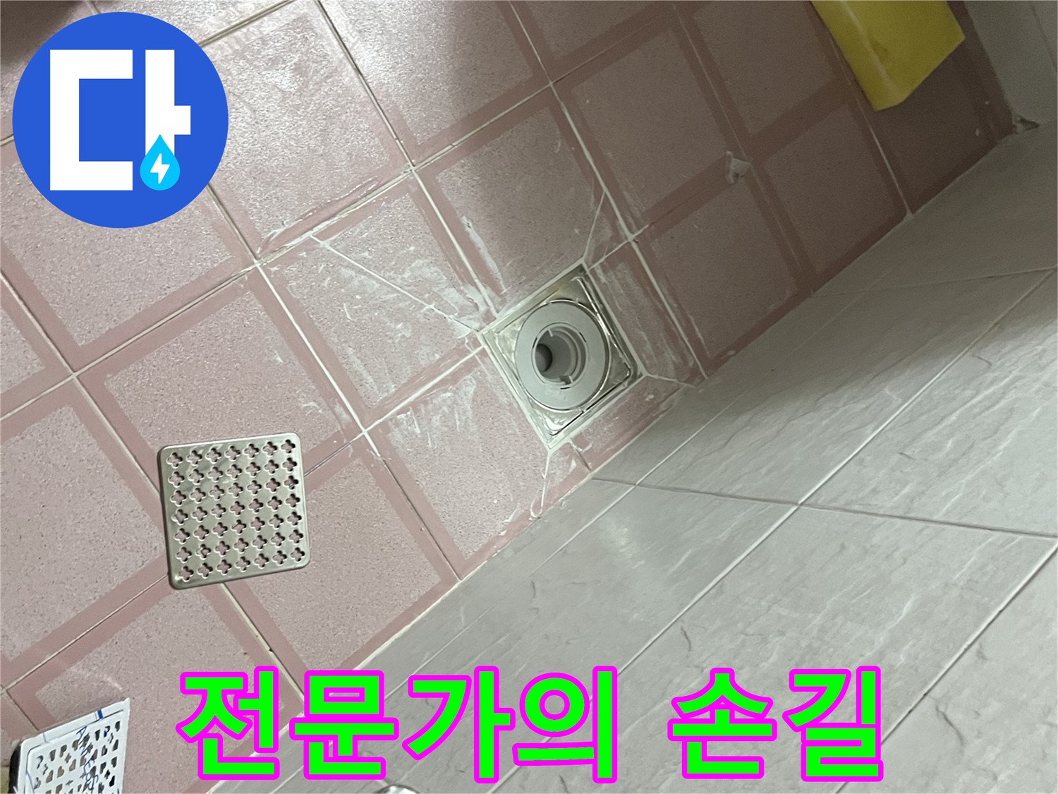 독산동 형제맨션빌 욕실 배수구 누수 - 전문가의 손길로 완벽하게 해결