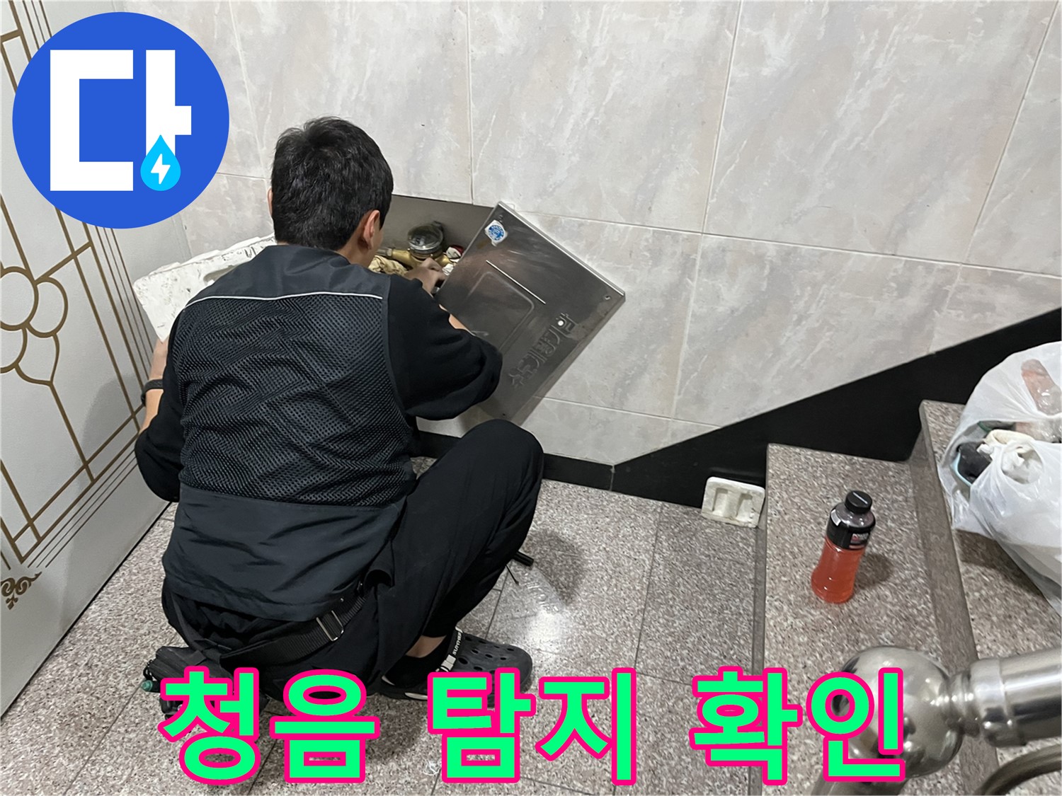 독산동 형제맨션빌에서 누수 전문가가 꼼꼼한 청음 탐지로 누수 지점을 확인하고 있습니다 - 미세한 누수음도 놓치지 않습니다.